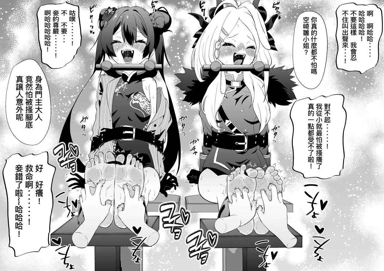 くすぐりリクエスト集 BOCHO BOCYO REQUESTS ARCHIVE: 2021-2026 - page45