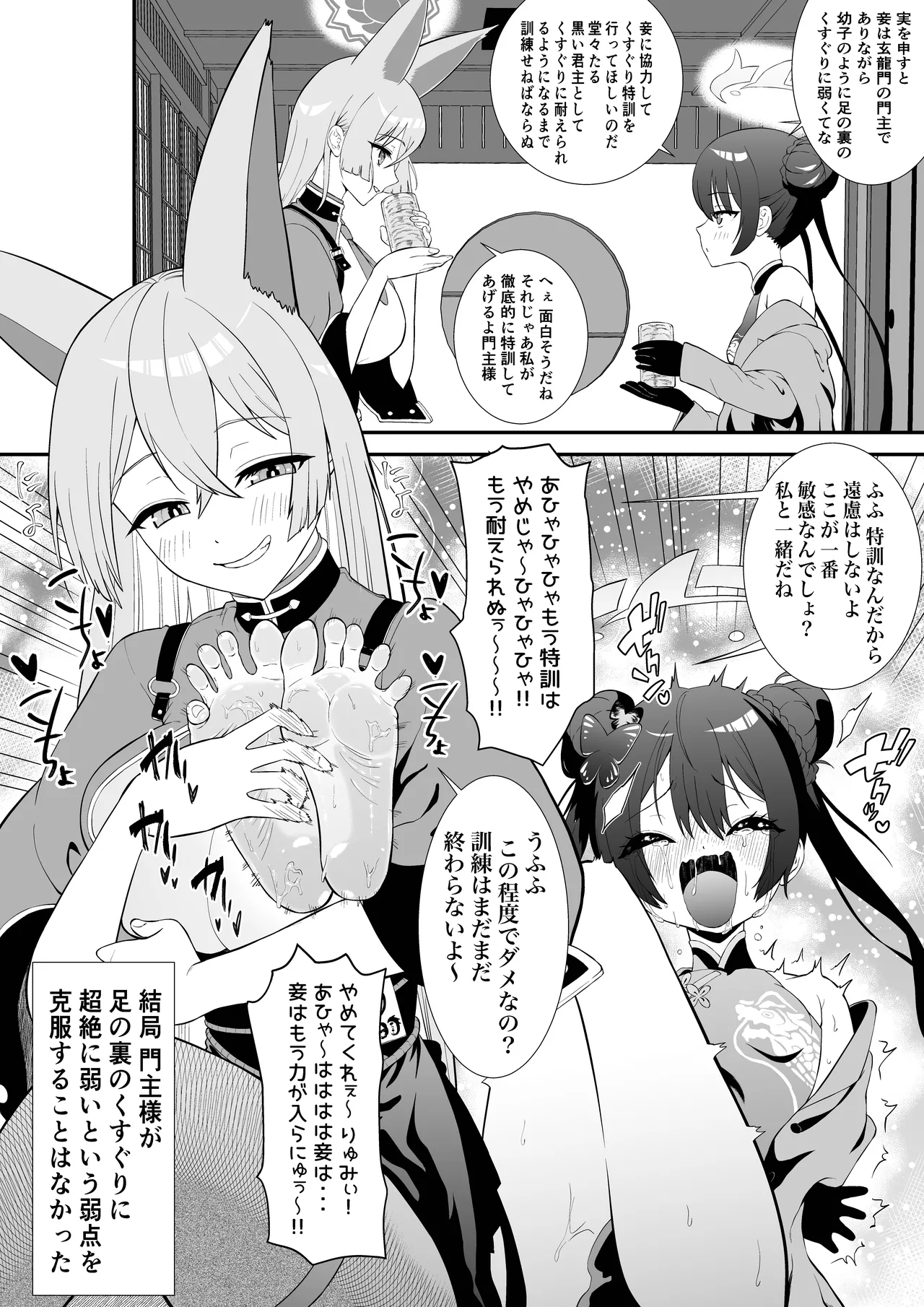 くすぐりリクエスト集 BOCHO BOCYO REQUESTS ARCHIVE: 2021-2026 - page46