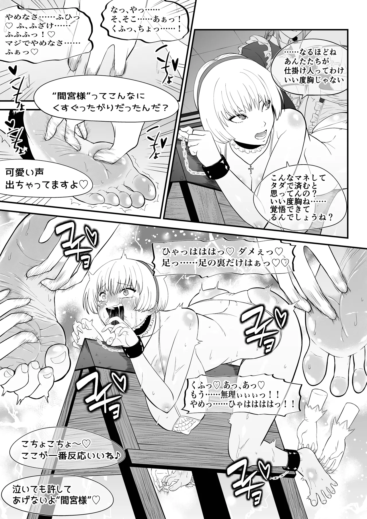 くすぐりリクエスト集 BOCHO BOCYO REQUESTS ARCHIVE: 2021-2026 - page49