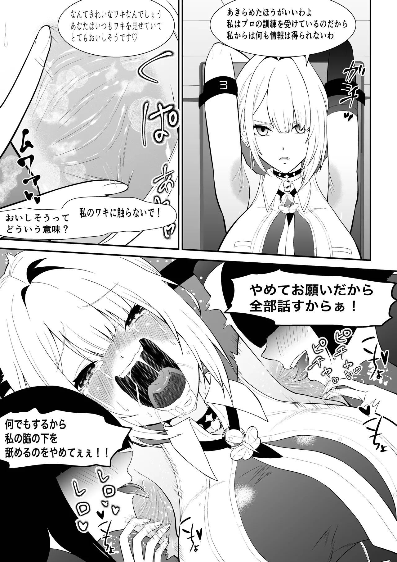 くすぐりリクエスト集 BOCHO BOCYO REQUESTS ARCHIVE: 2021-2026 - page6