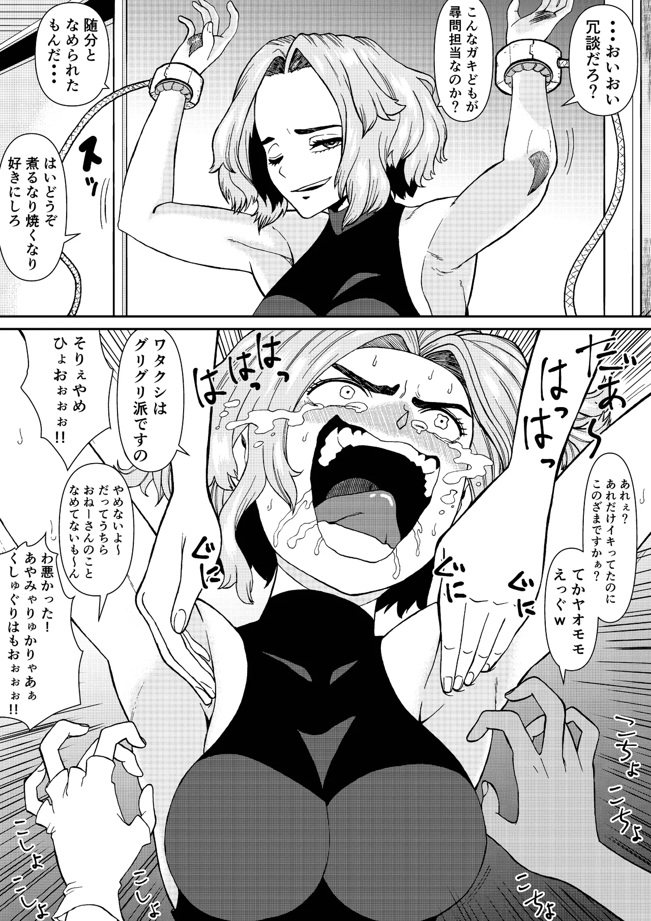 くすぐりリクエスト集 BOCHO BOCYO REQUESTS ARCHIVE: 2021-2026 - page74