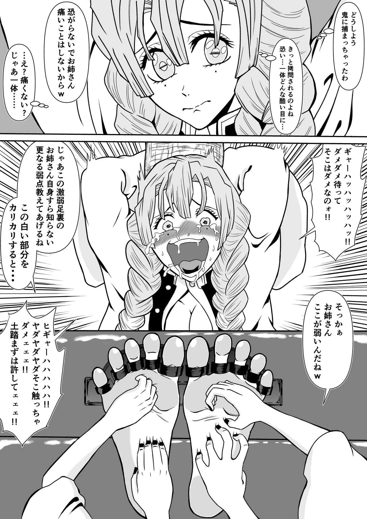 くすぐりリクエスト集 BOCHO BOCYO REQUESTS ARCHIVE: 2021-2026 - page80