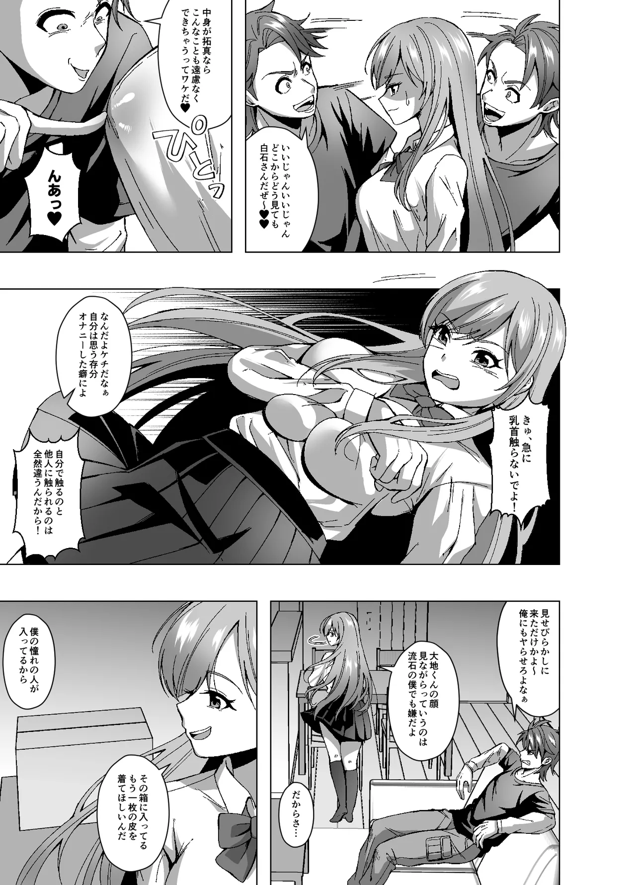 サブスクスキンサービスe - page13