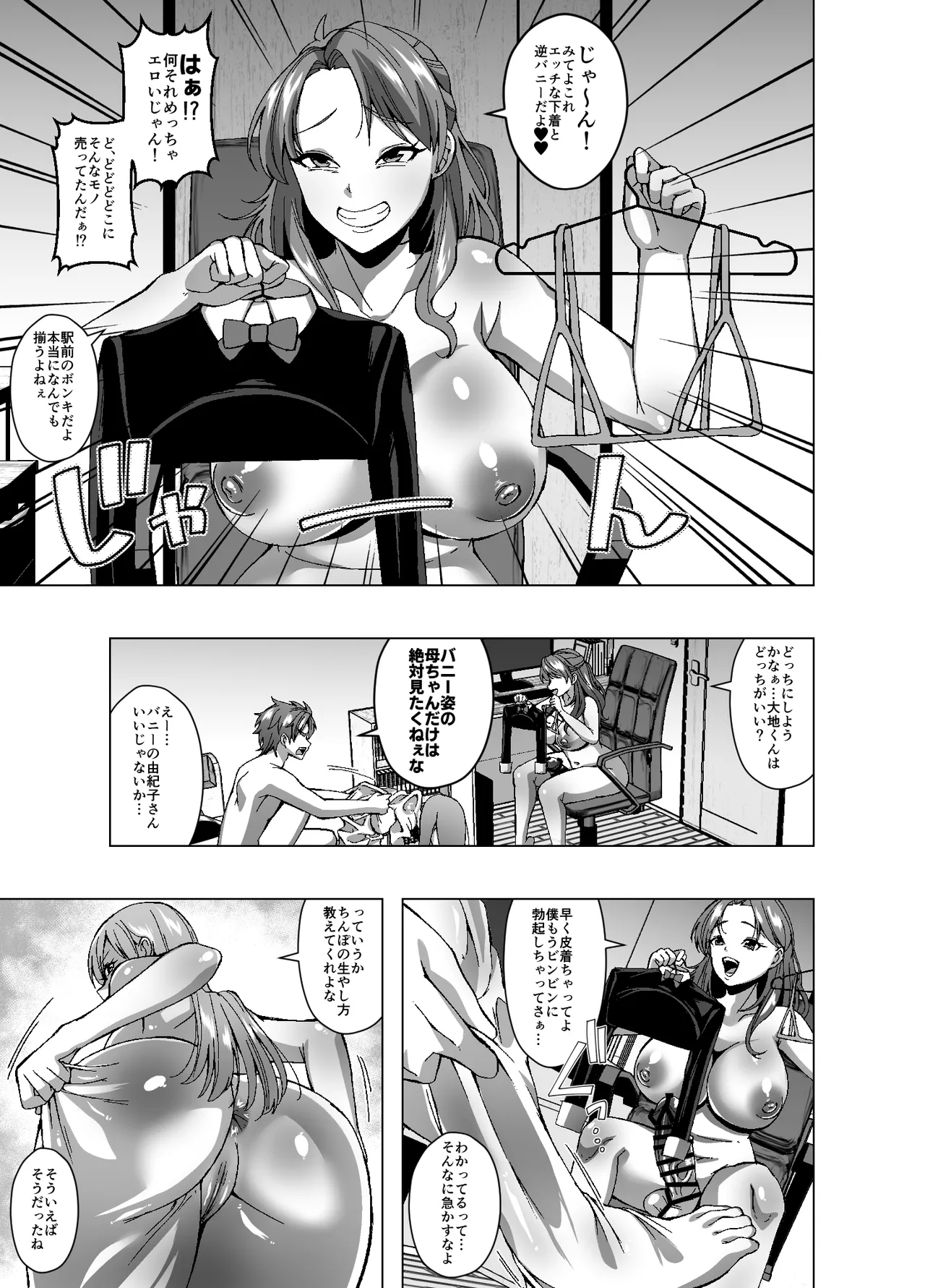 サブスクスキンサービスe - page23