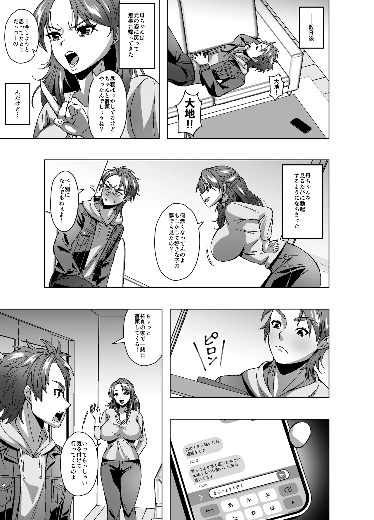 サブスクスキンサービスe - page33