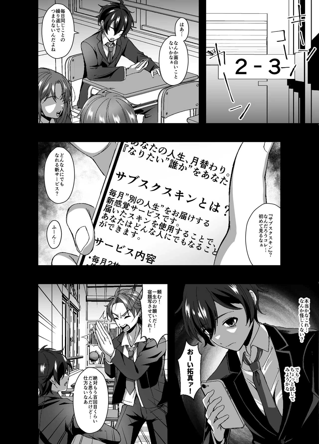 サブスクスキンサービスe - page4