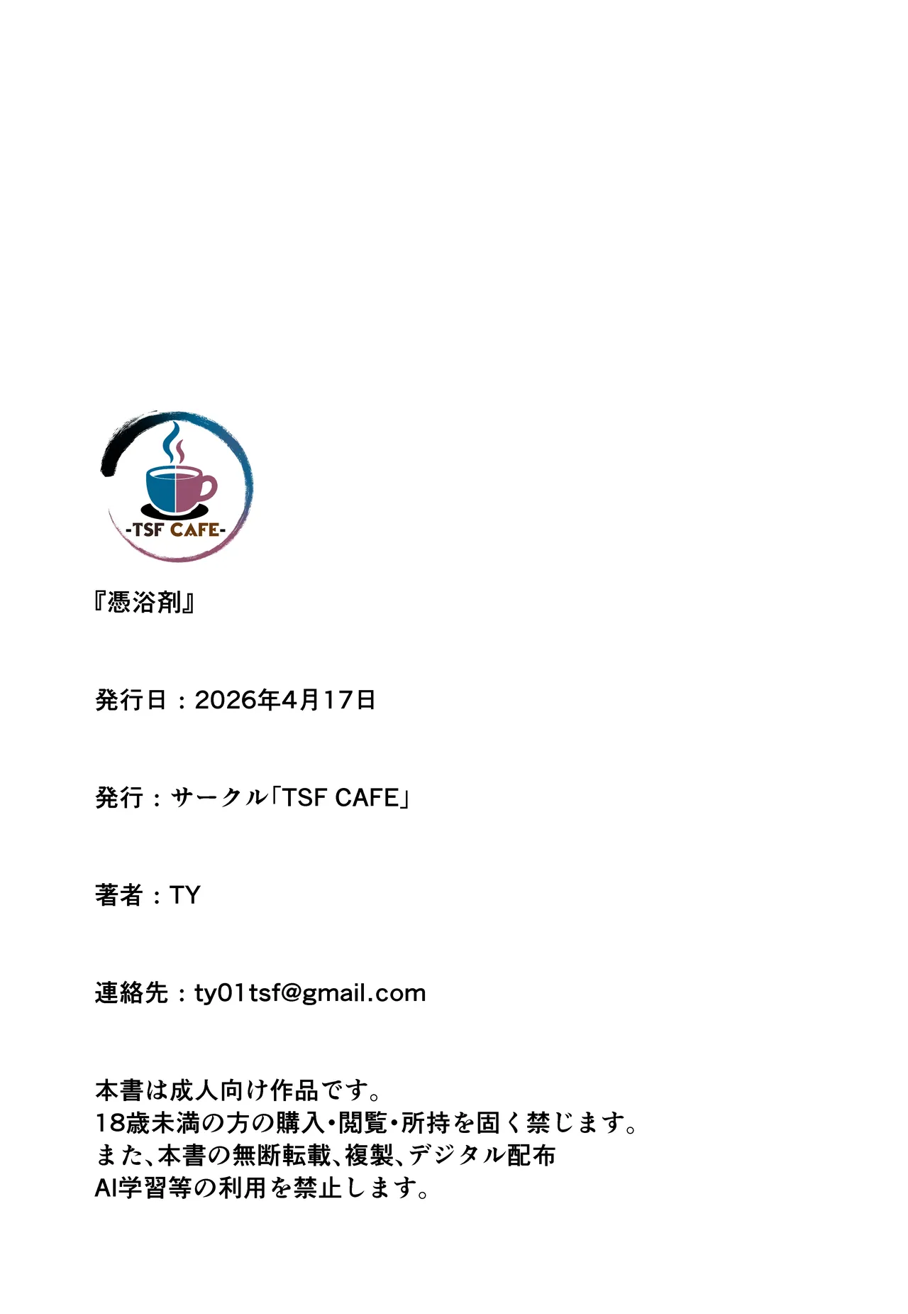 憑浴剤 - page28