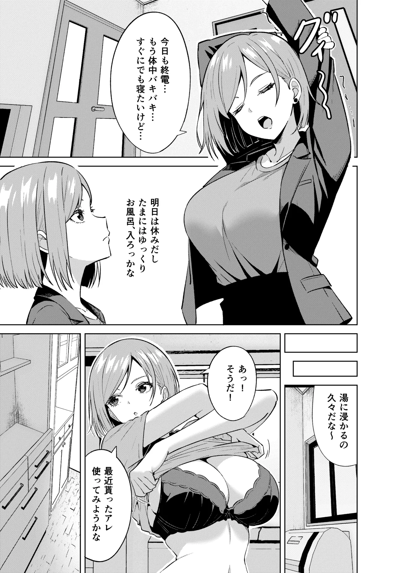 憑浴剤 - page5