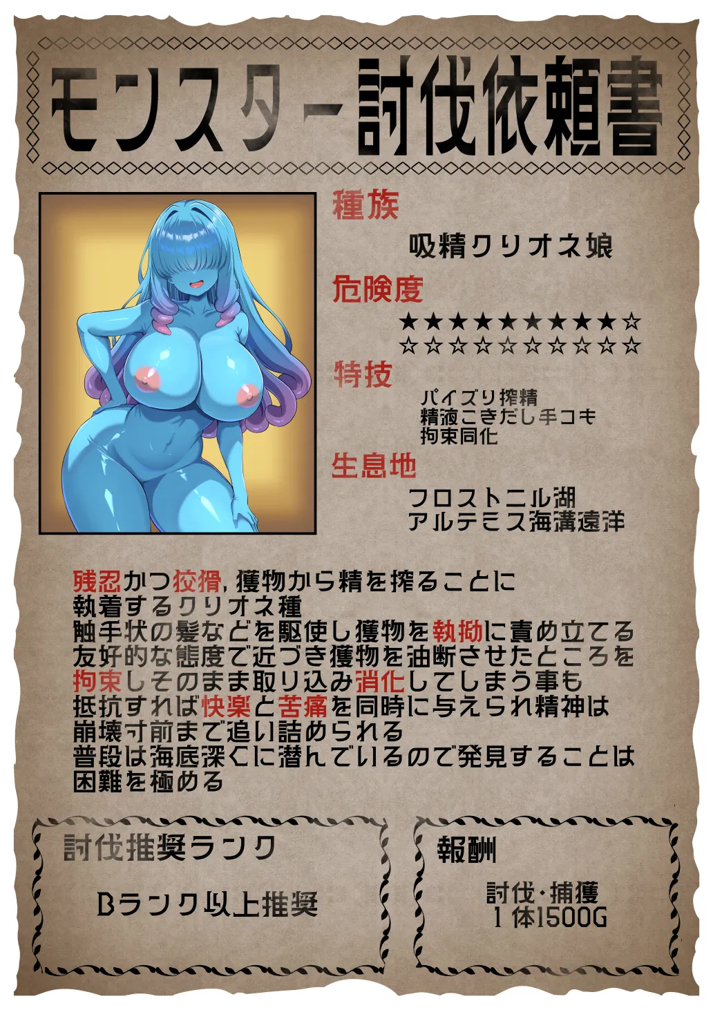 モンスター娘被害報告書vol2 - page17