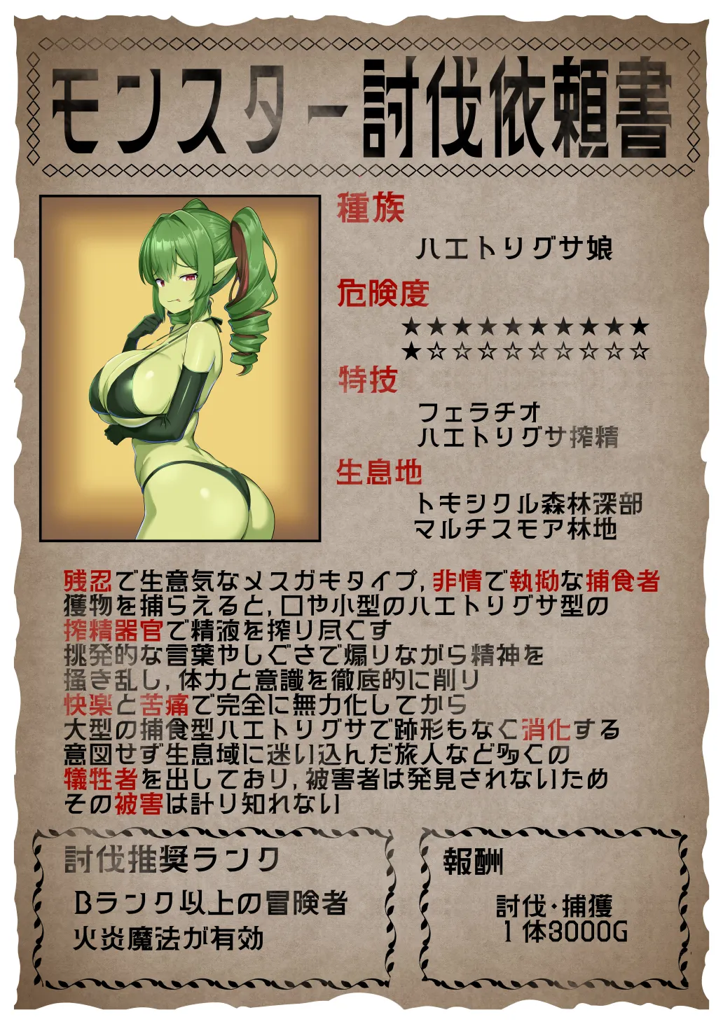 モンスター娘被害報告書vol2 - page2