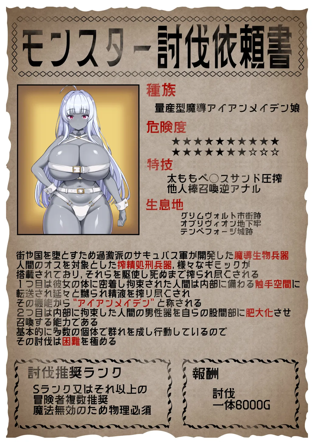 モンスター娘被害報告書vol2 - page9