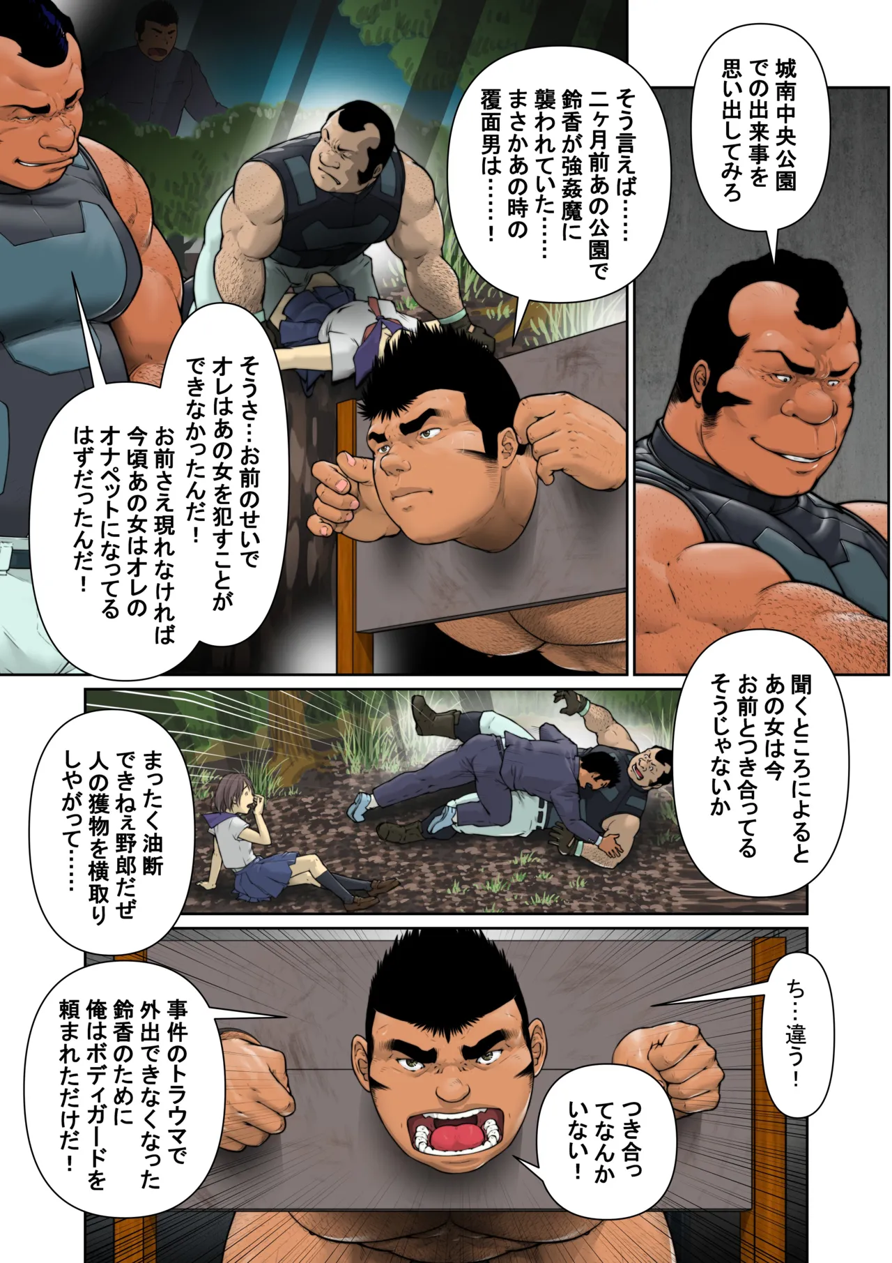 抗う肉便器 -3-（123） - page3