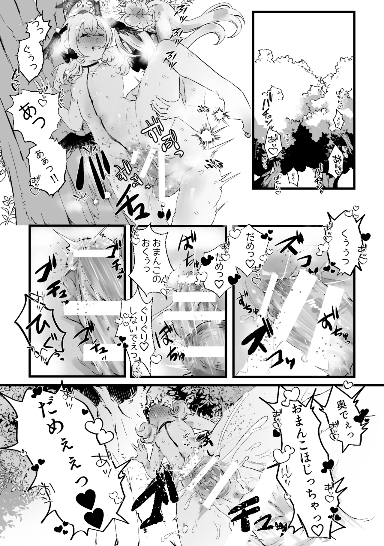 コハルがエッチな目にあう話 - page12
