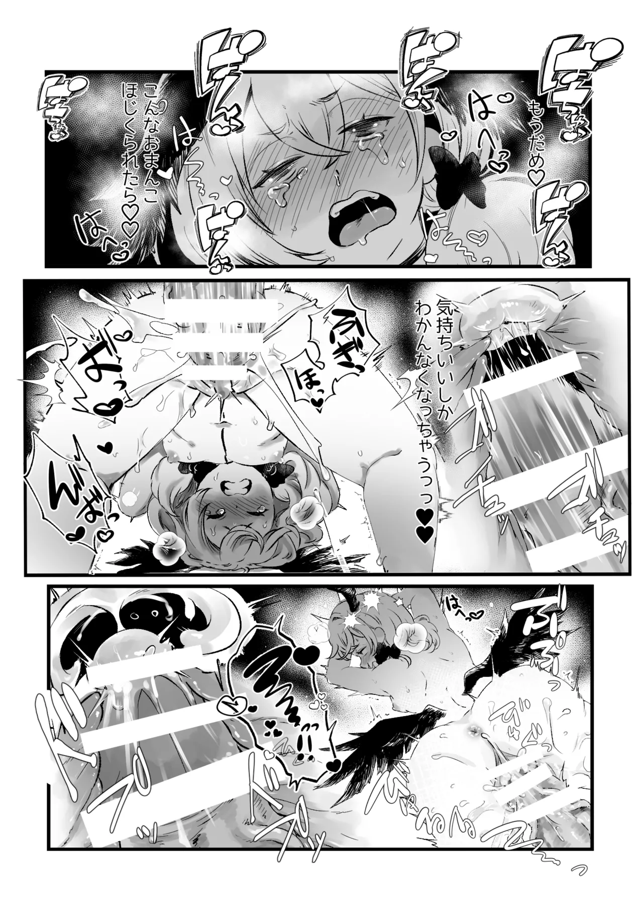 コハルがエッチな目にあう話 - page13