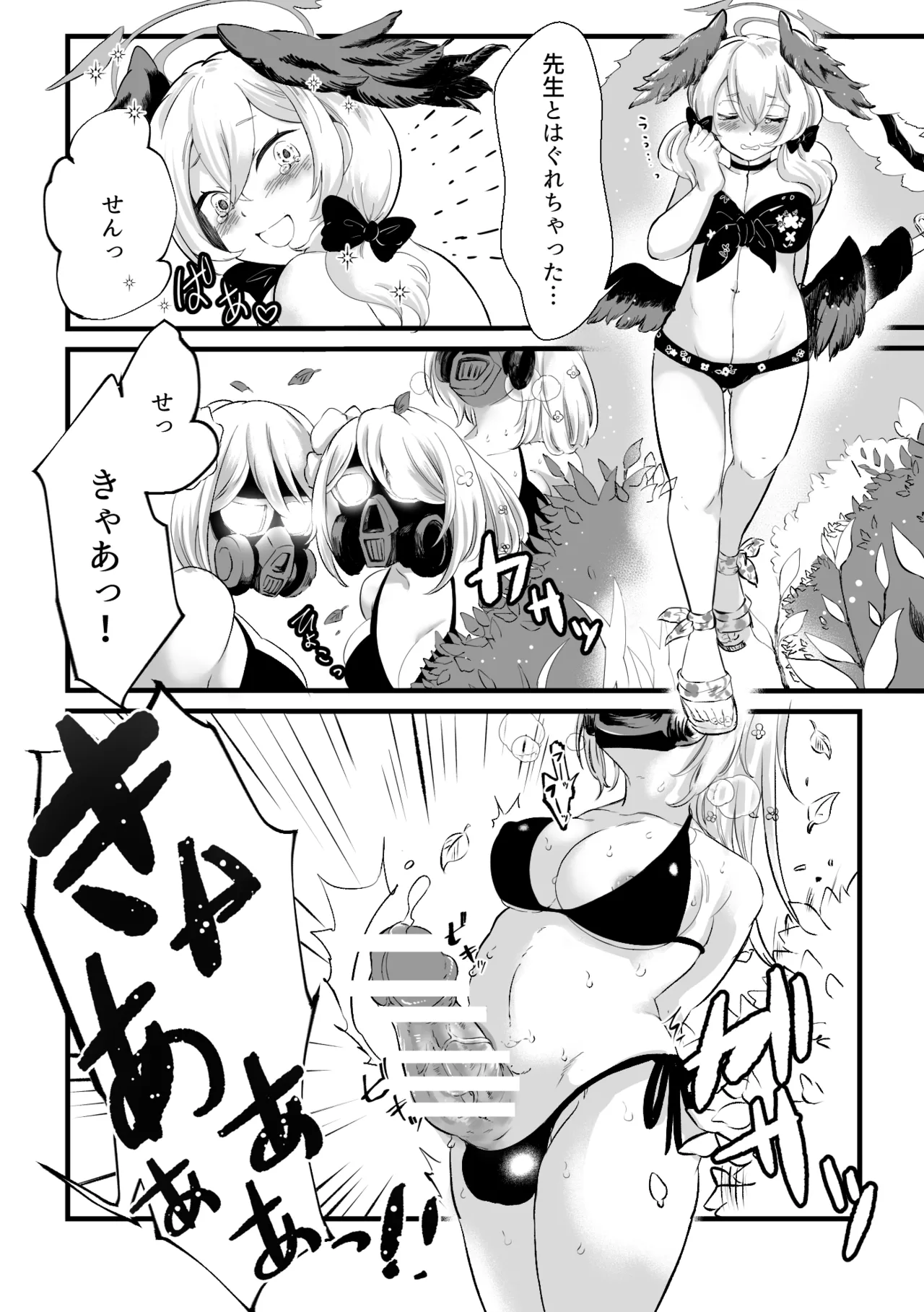 コハルがエッチな目にあう話 - page2