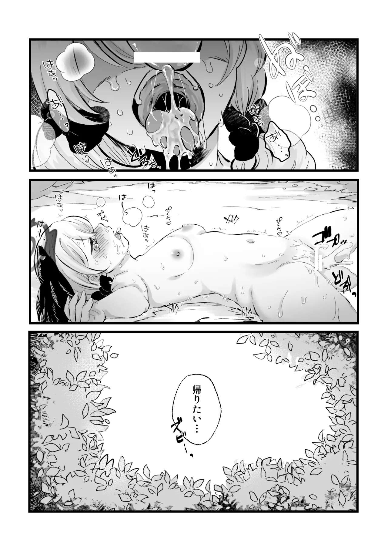 コハルがエッチな目にあう話 - page20