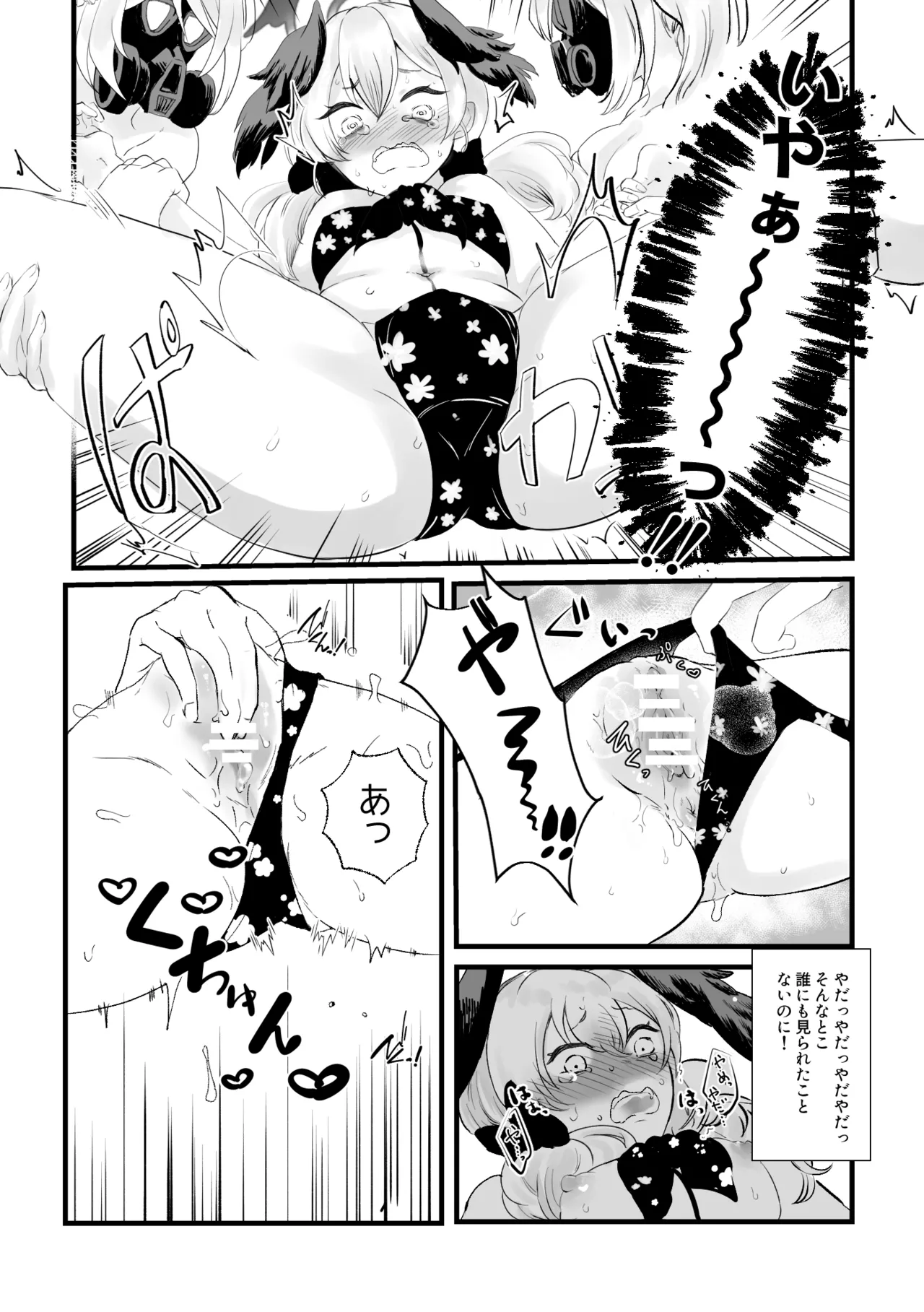 コハルがエッチな目にあう話 - page4