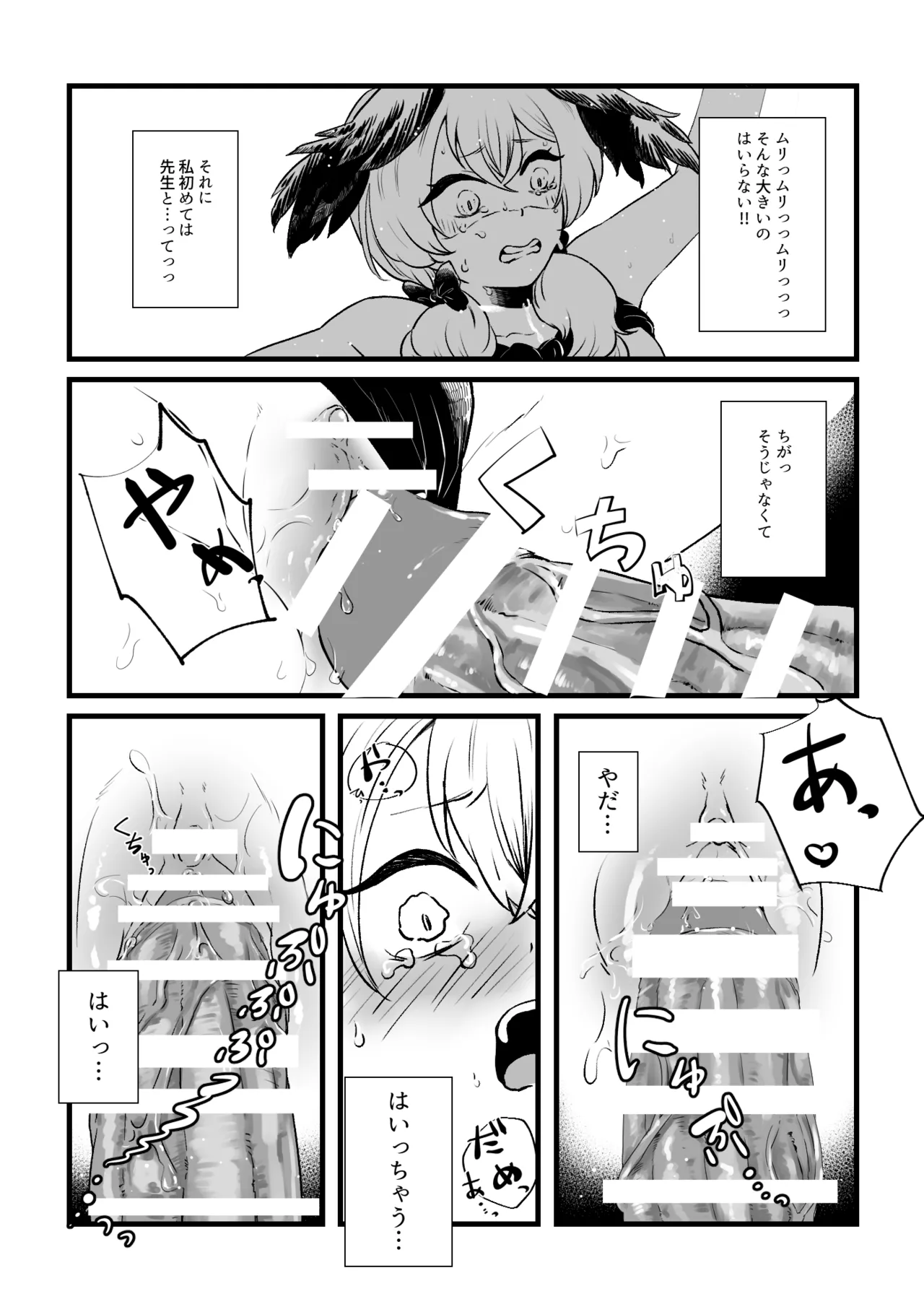 コハルがエッチな目にあう話 - page7