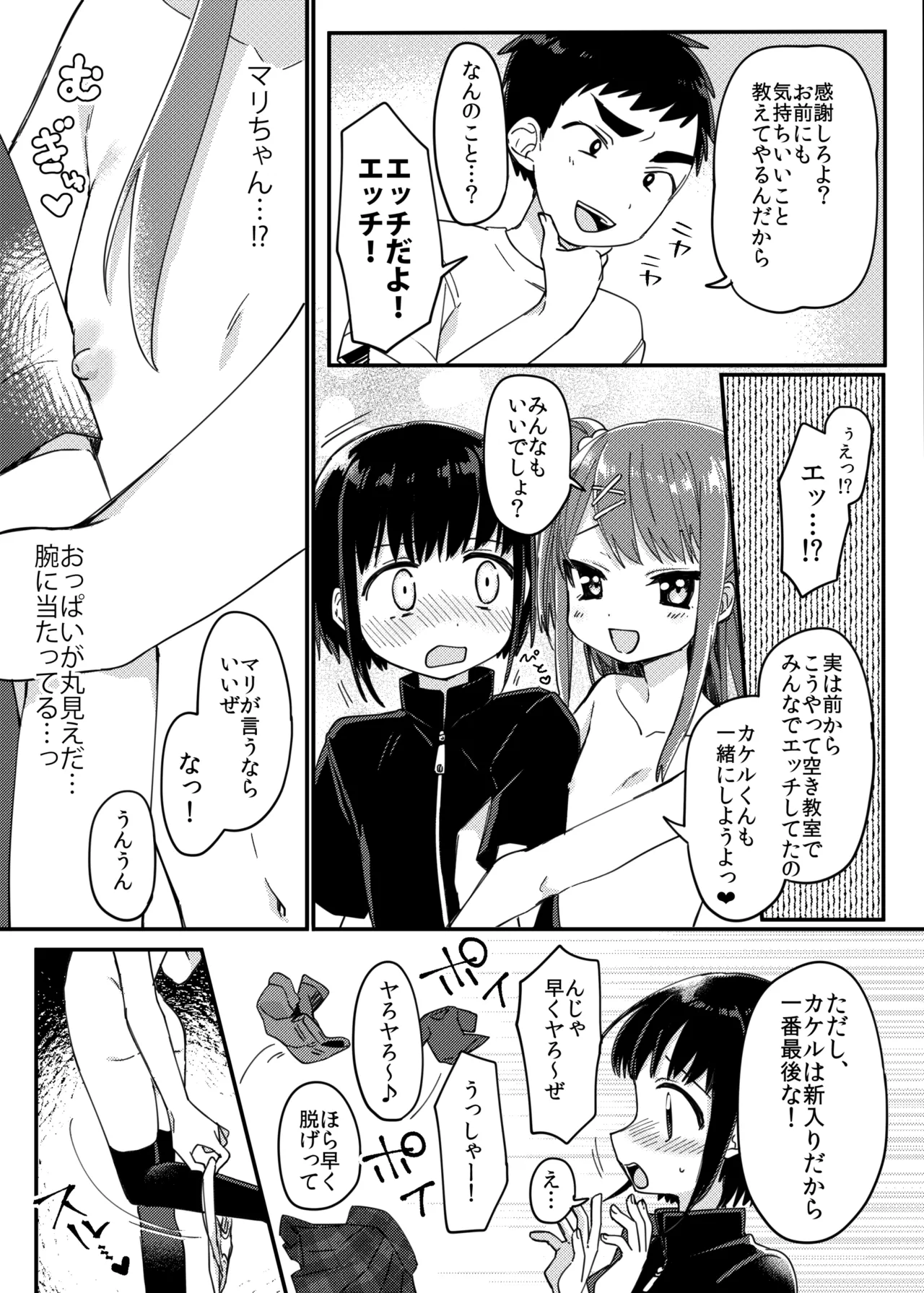 小悪魔系ロリなクラスメイトに呼び出された - page2