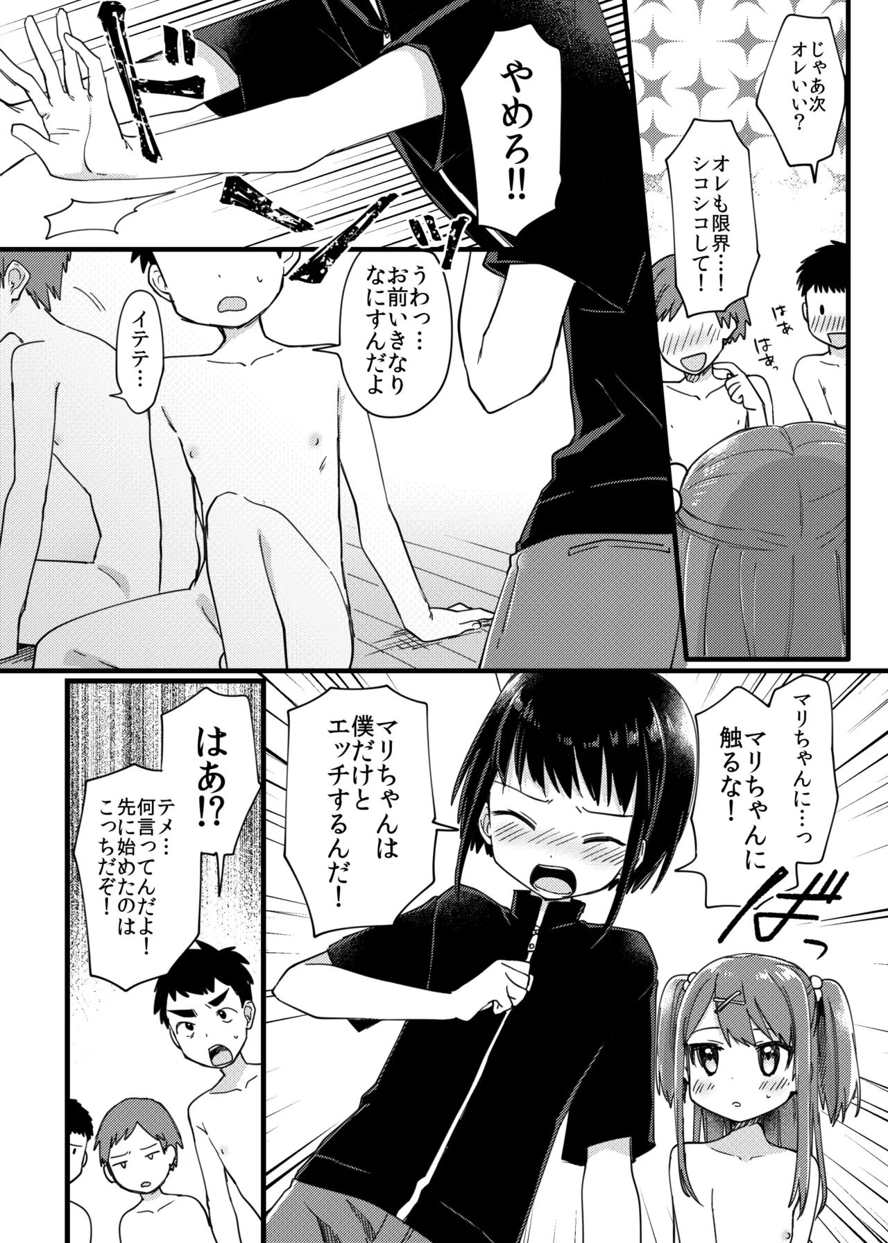 小悪魔系ロリなクラスメイトに呼び出された - page6