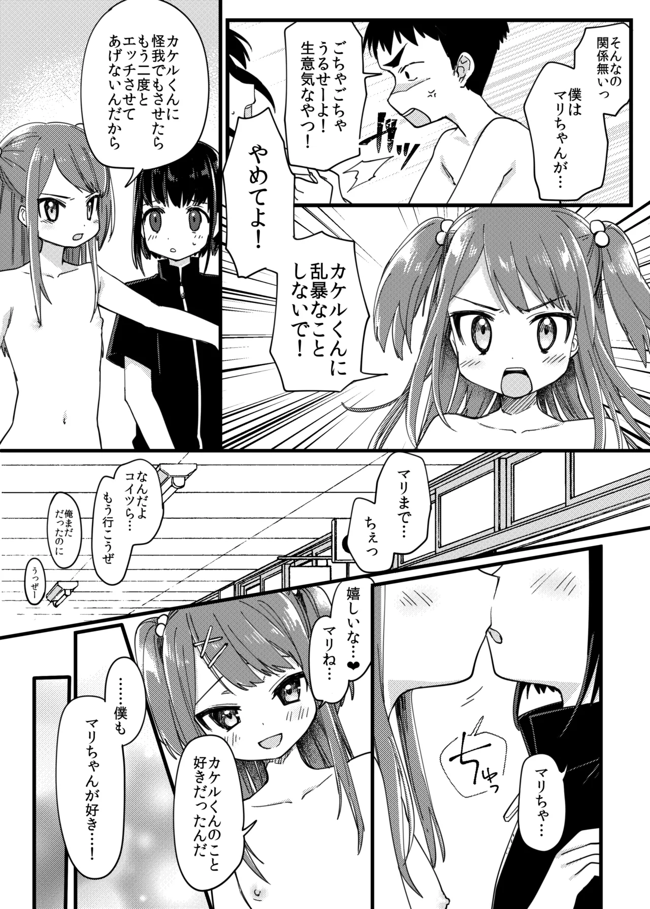 小悪魔系ロリなクラスメイトに呼び出された - page7