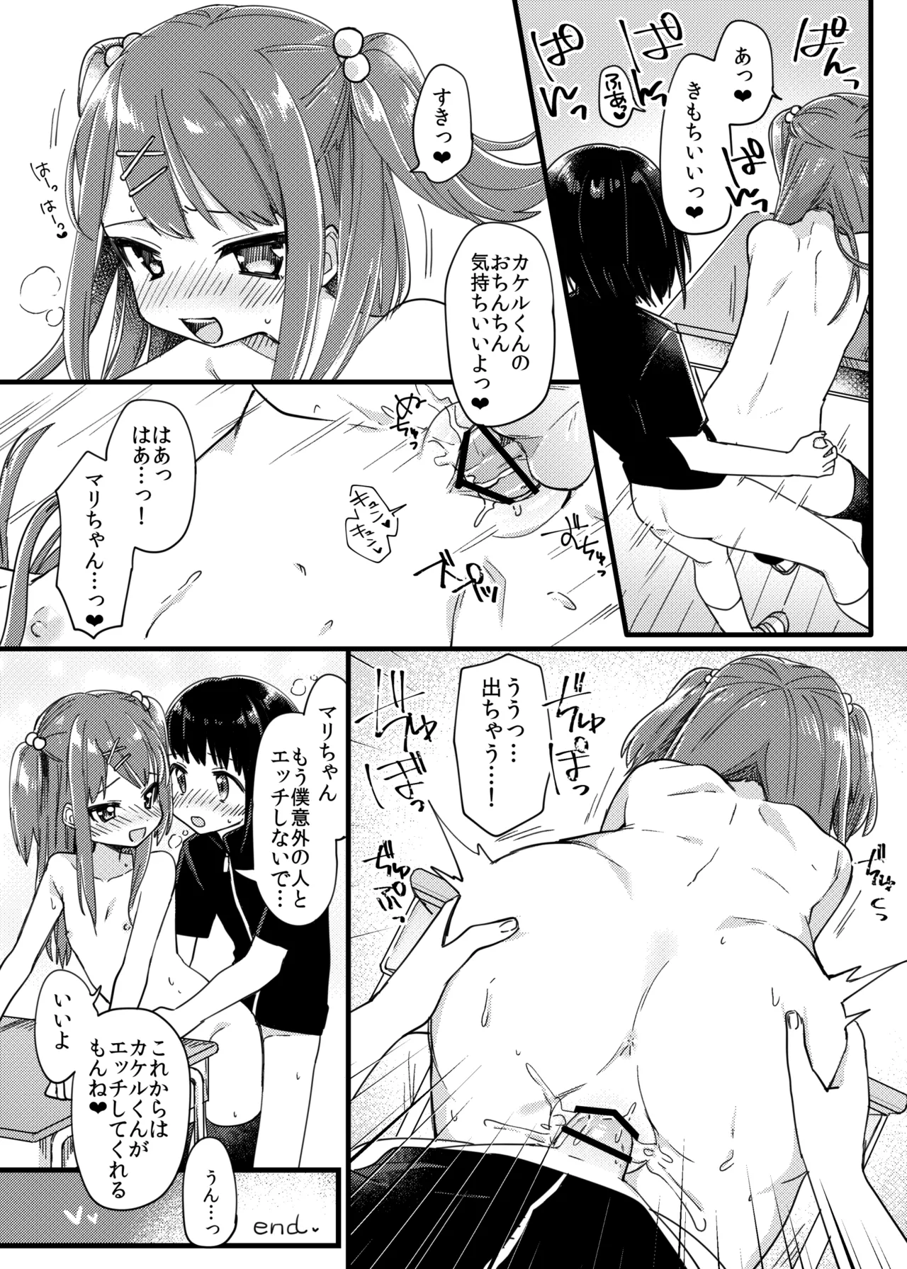 小悪魔系ロリなクラスメイトに呼び出された - page8