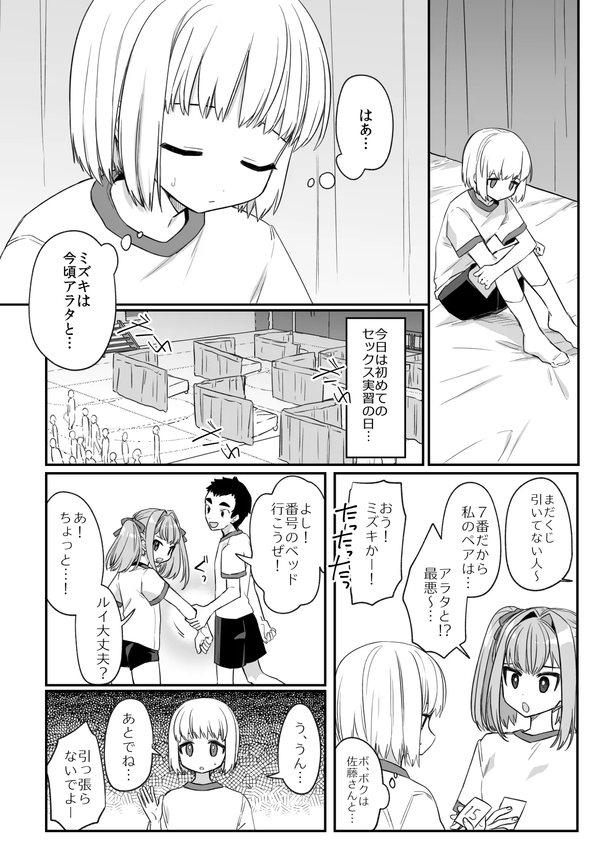 セックス実習で好きな子が友達に快楽堕ちさせられた