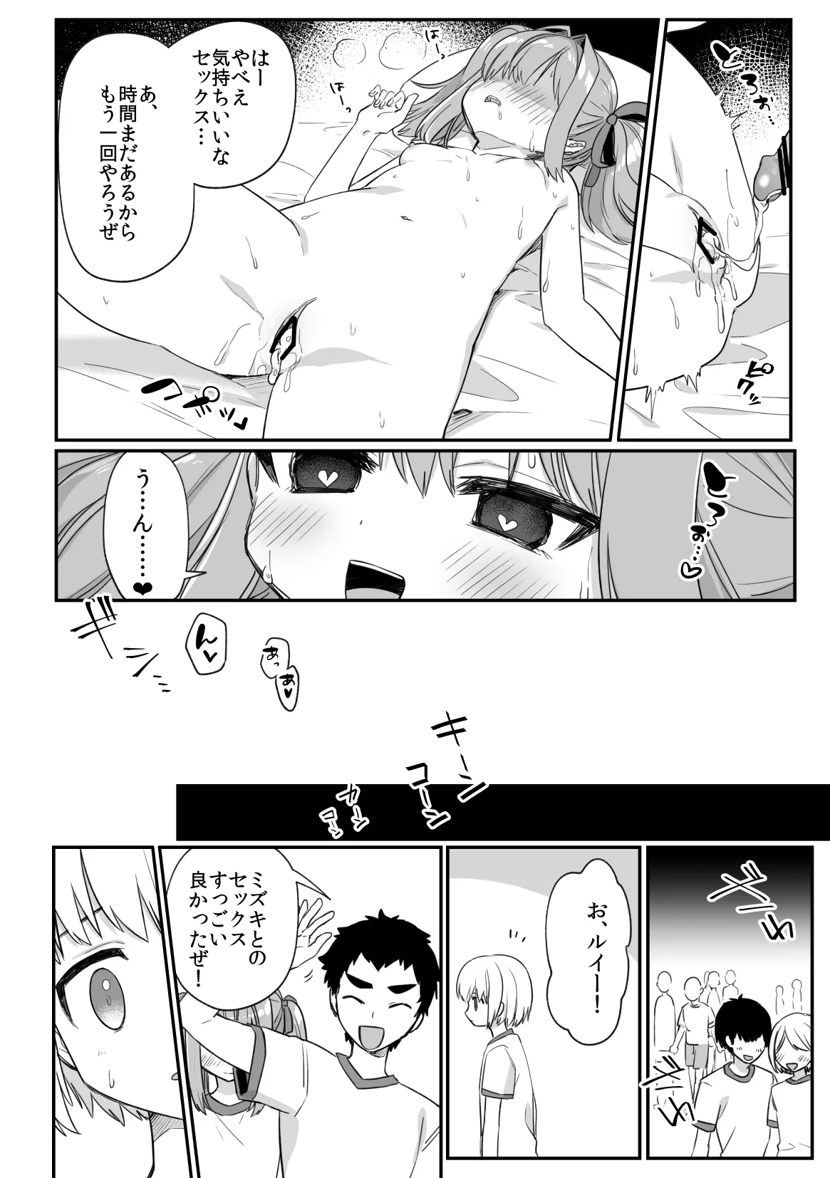 セックス実習で好きな子が友達に快楽堕ちさせられた - page11