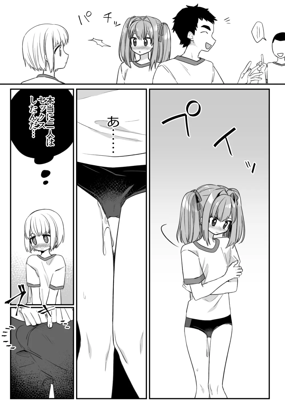 セックス実習で好きな子が友達に快楽堕ちさせられた - page12