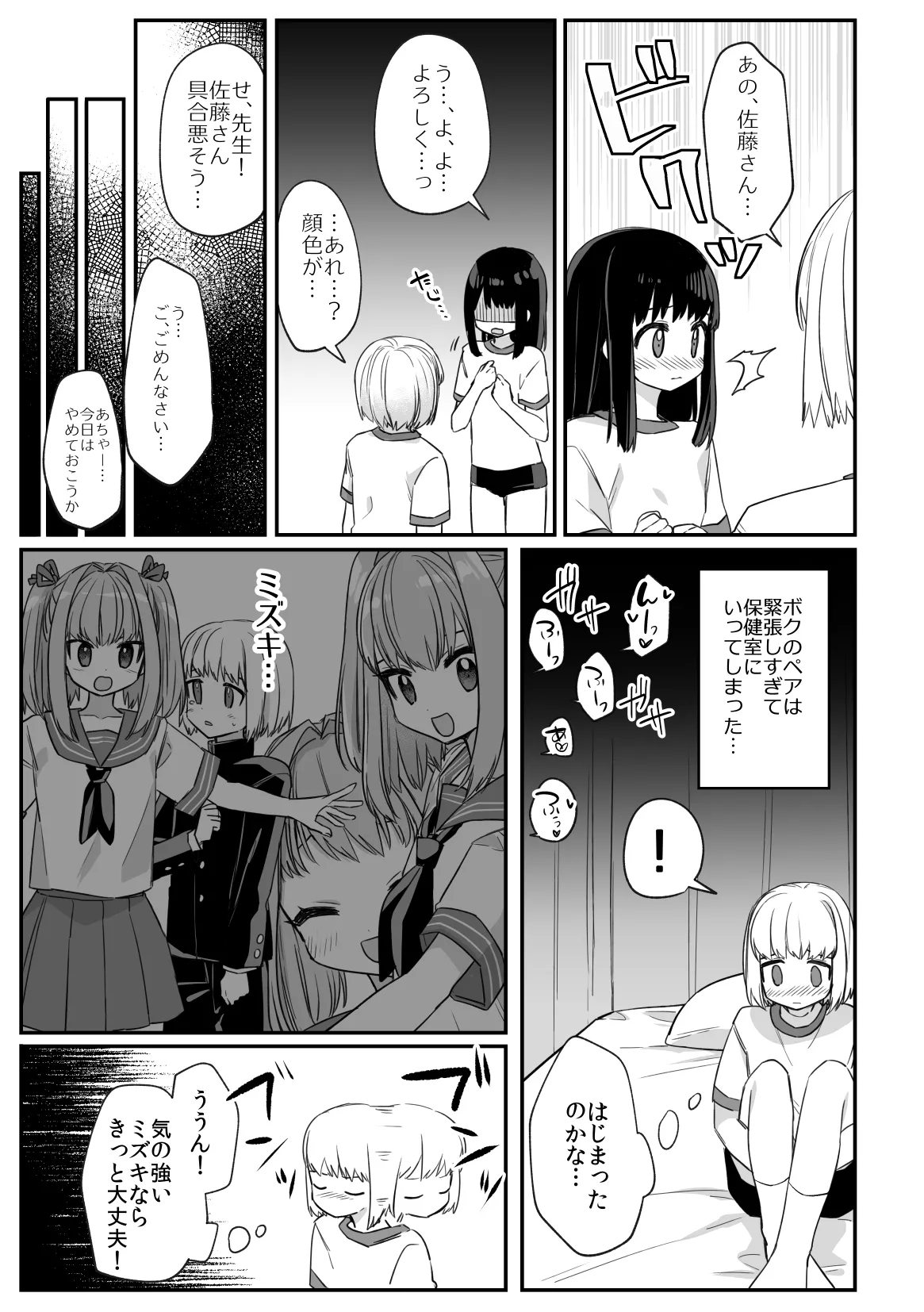 セックス実習で好きな子が友達に快楽堕ちさせられた - page2