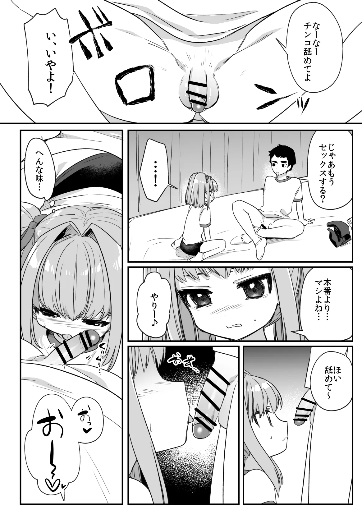 セックス実習で好きな子が友達に快楽堕ちさせられた - page3