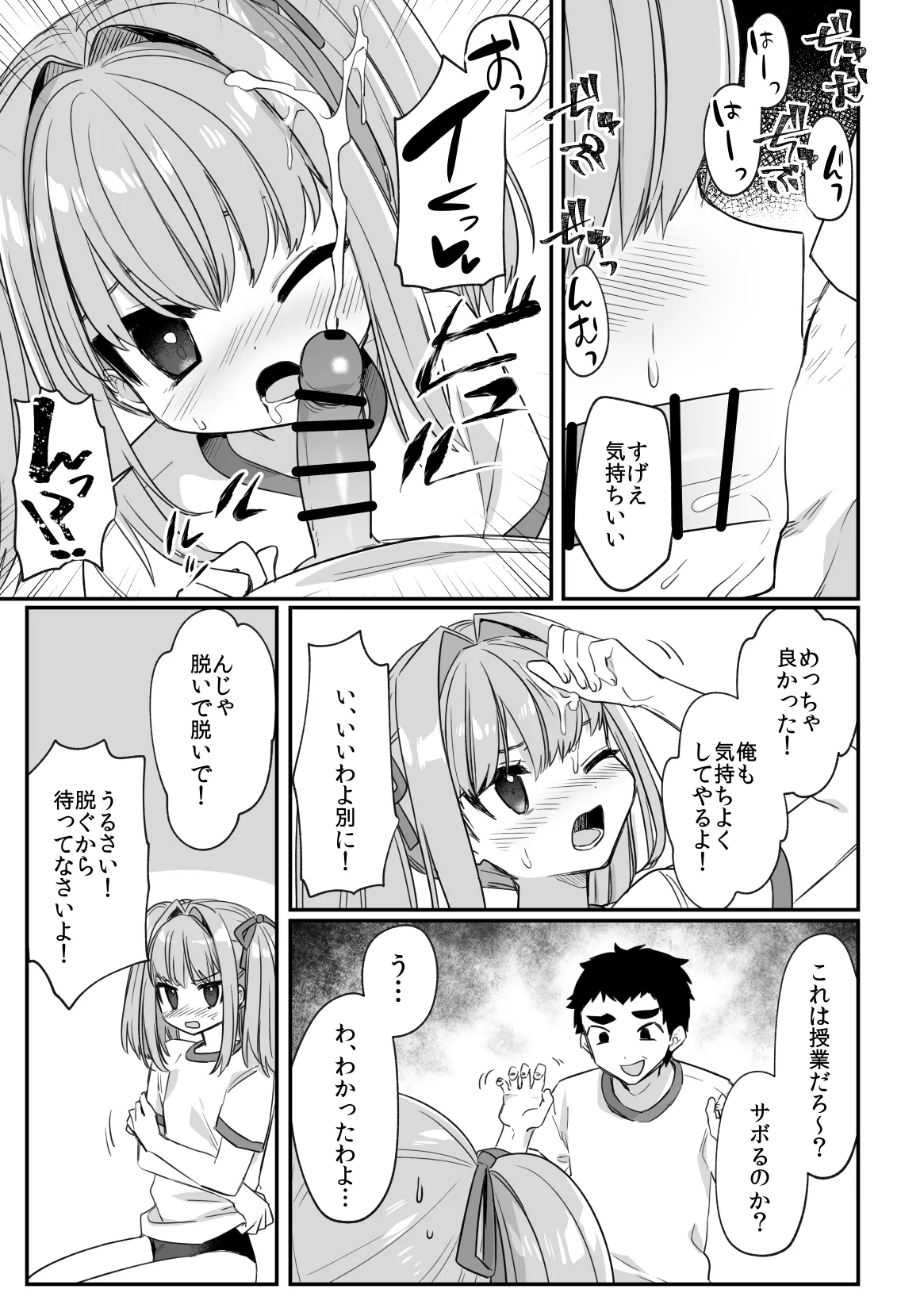 セックス実習で好きな子が友達に快楽堕ちさせられた - page4