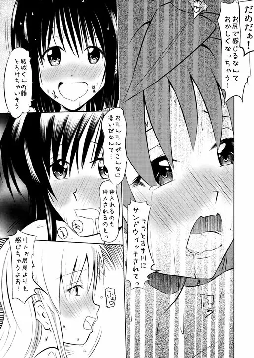 - 咲芽亜の逆楽園計画 - page20