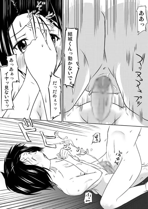- 咲芽亜の逆楽園計画 - page4