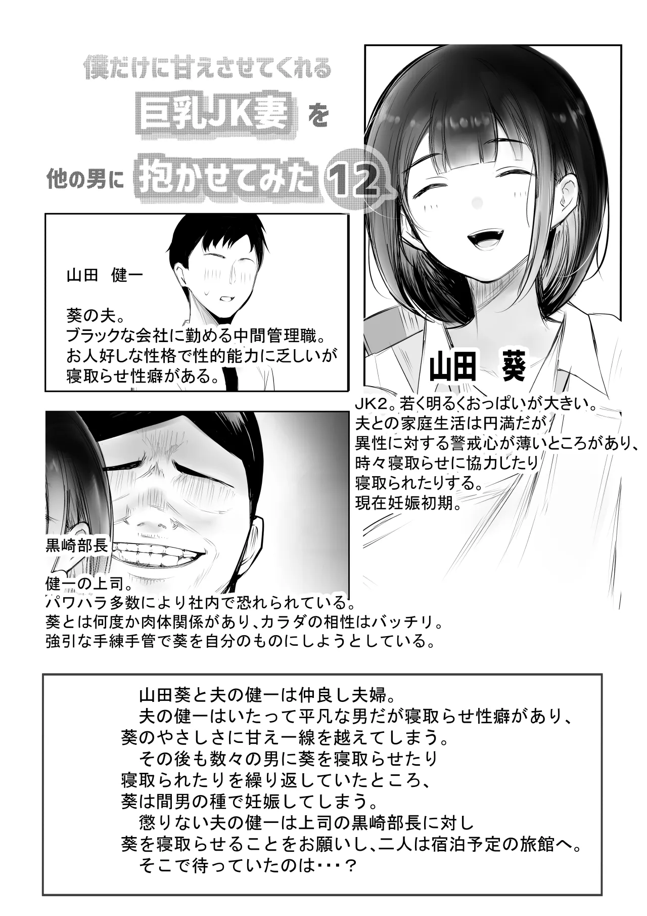 僕だけに甘えさせてくれる巨乳JK妻を他の男に抱かせてみた 12 - page2