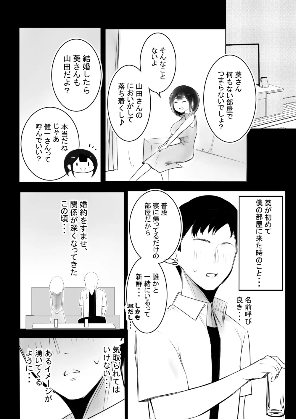 僕だけに甘えさせてくれる巨乳JK妻を他の男に抱かせてみた 12 - page3