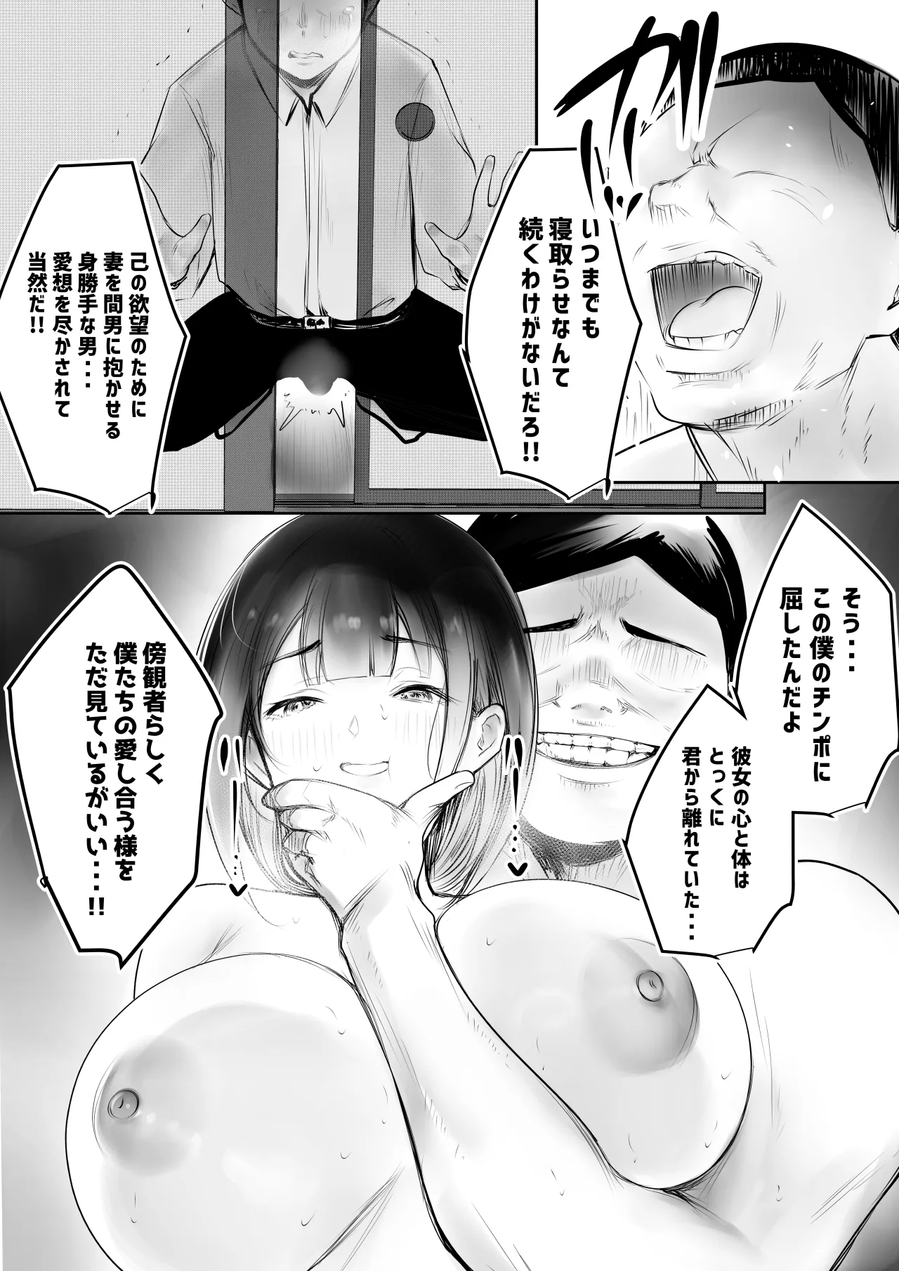 僕だけに甘えさせてくれる巨乳JK妻を他の男に抱かせてみた 12 - page31