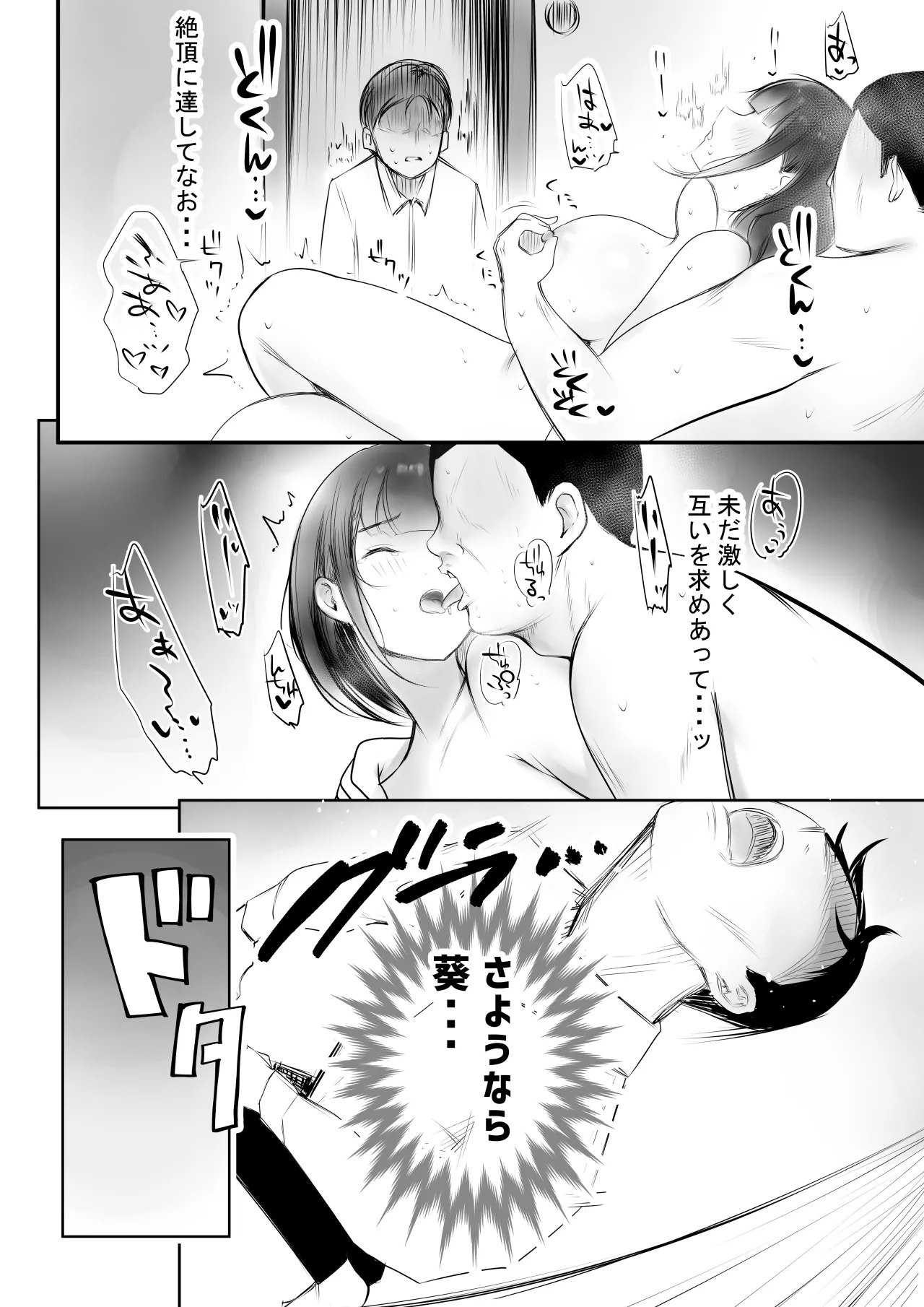 僕だけに甘えさせてくれる巨乳JK妻を他の男に抱かせてみた 12 - page34