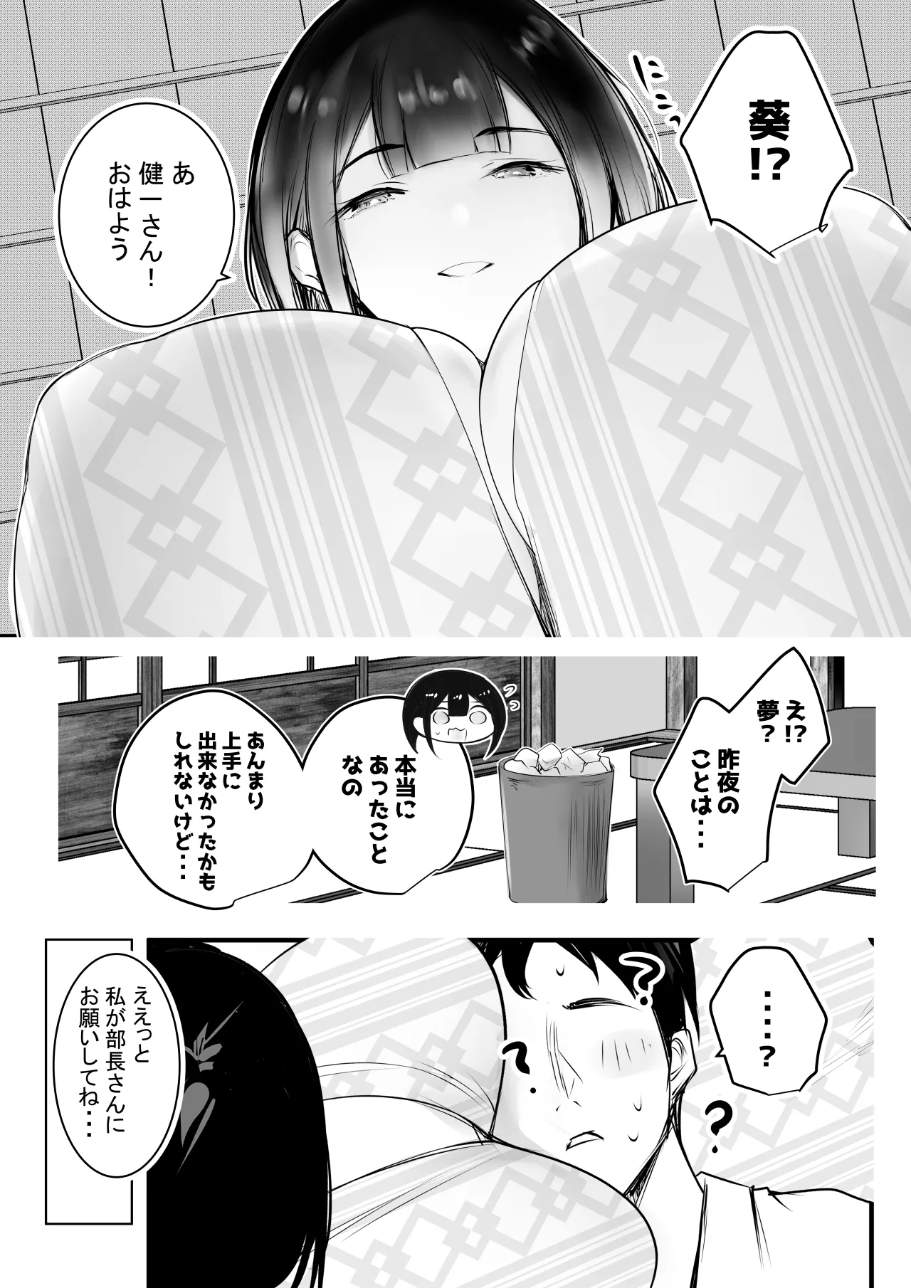 僕だけに甘えさせてくれる巨乳JK妻を他の男に抱かせてみた 12 - page36