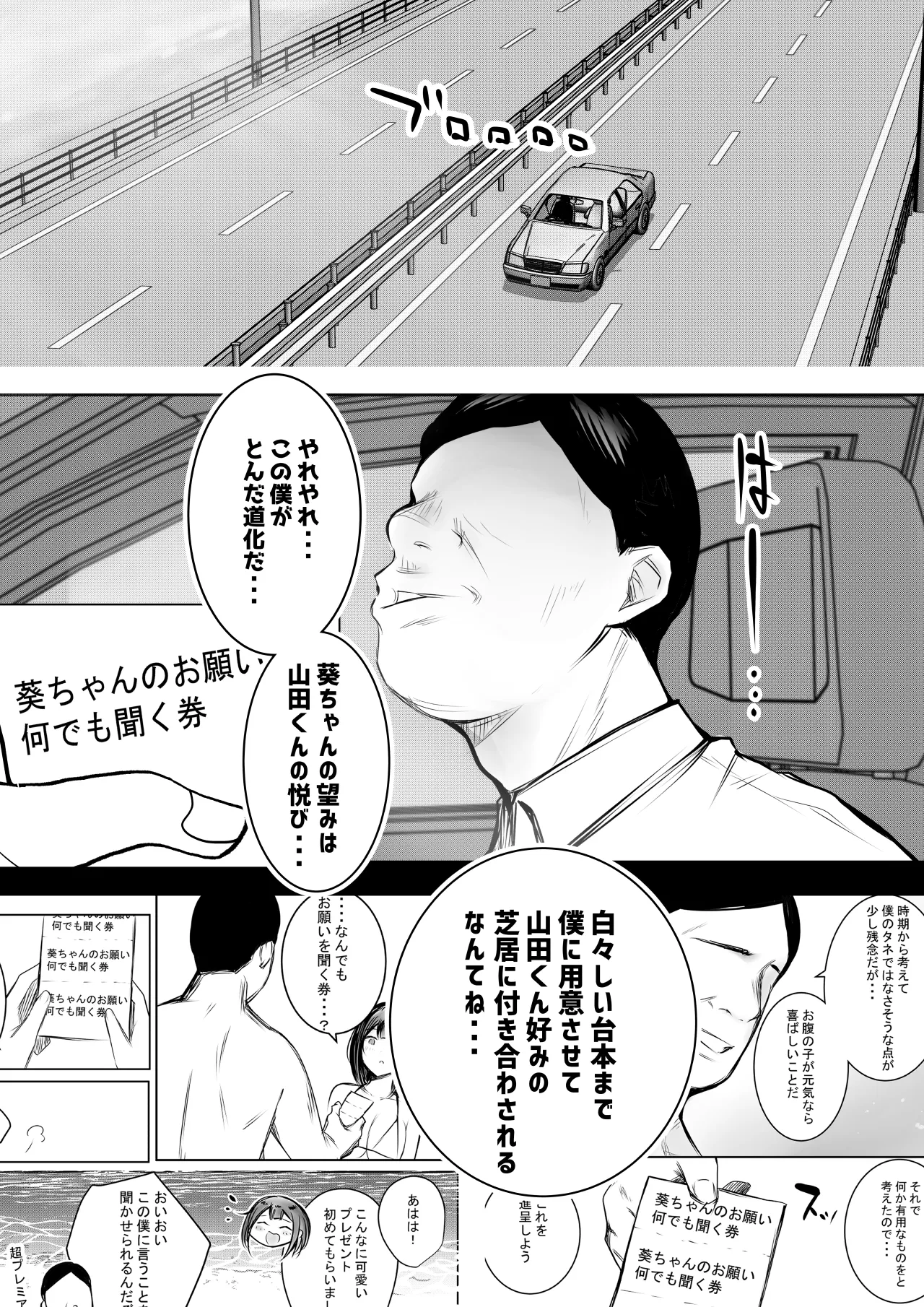 僕だけに甘えさせてくれる巨乳JK妻を他の男に抱かせてみた 12 - page37