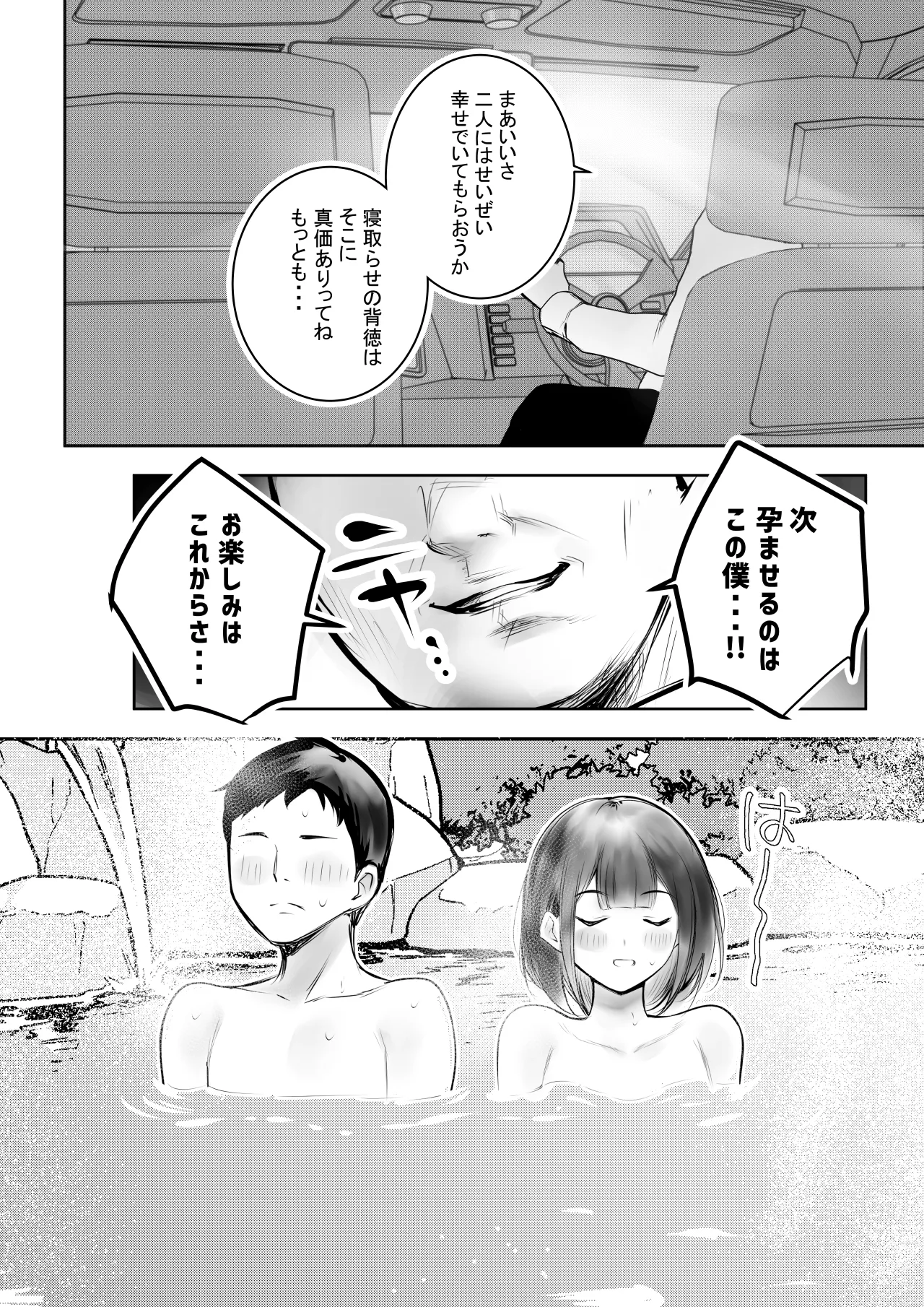 僕だけに甘えさせてくれる巨乳JK妻を他の男に抱かせてみた 12 - page38