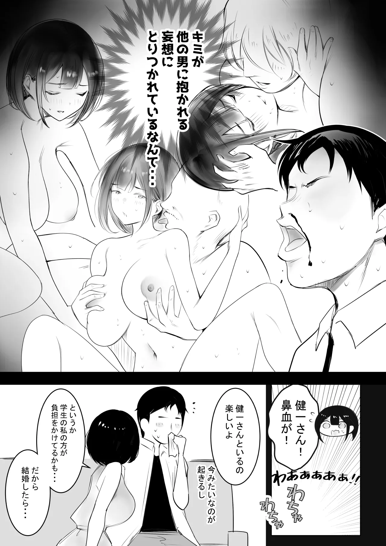 僕だけに甘えさせてくれる巨乳JK妻を他の男に抱かせてみた 12 - page4