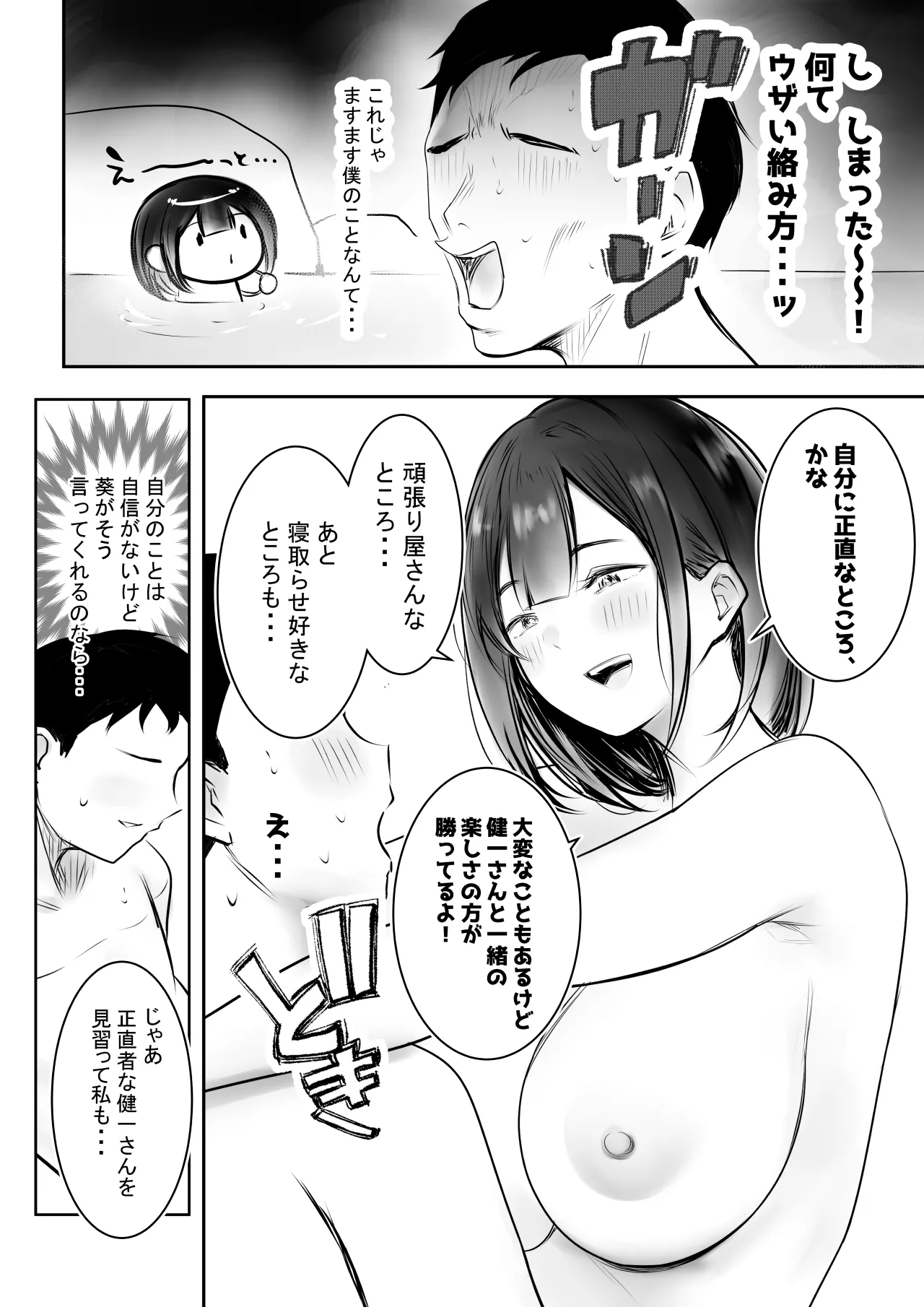 僕だけに甘えさせてくれる巨乳JK妻を他の男に抱かせてみた 12 - page40
