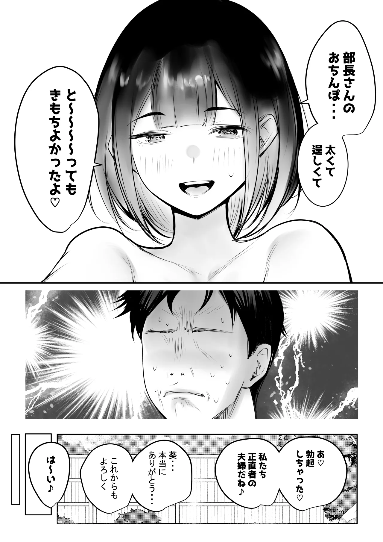 僕だけに甘えさせてくれる巨乳JK妻を他の男に抱かせてみた 12 - page41