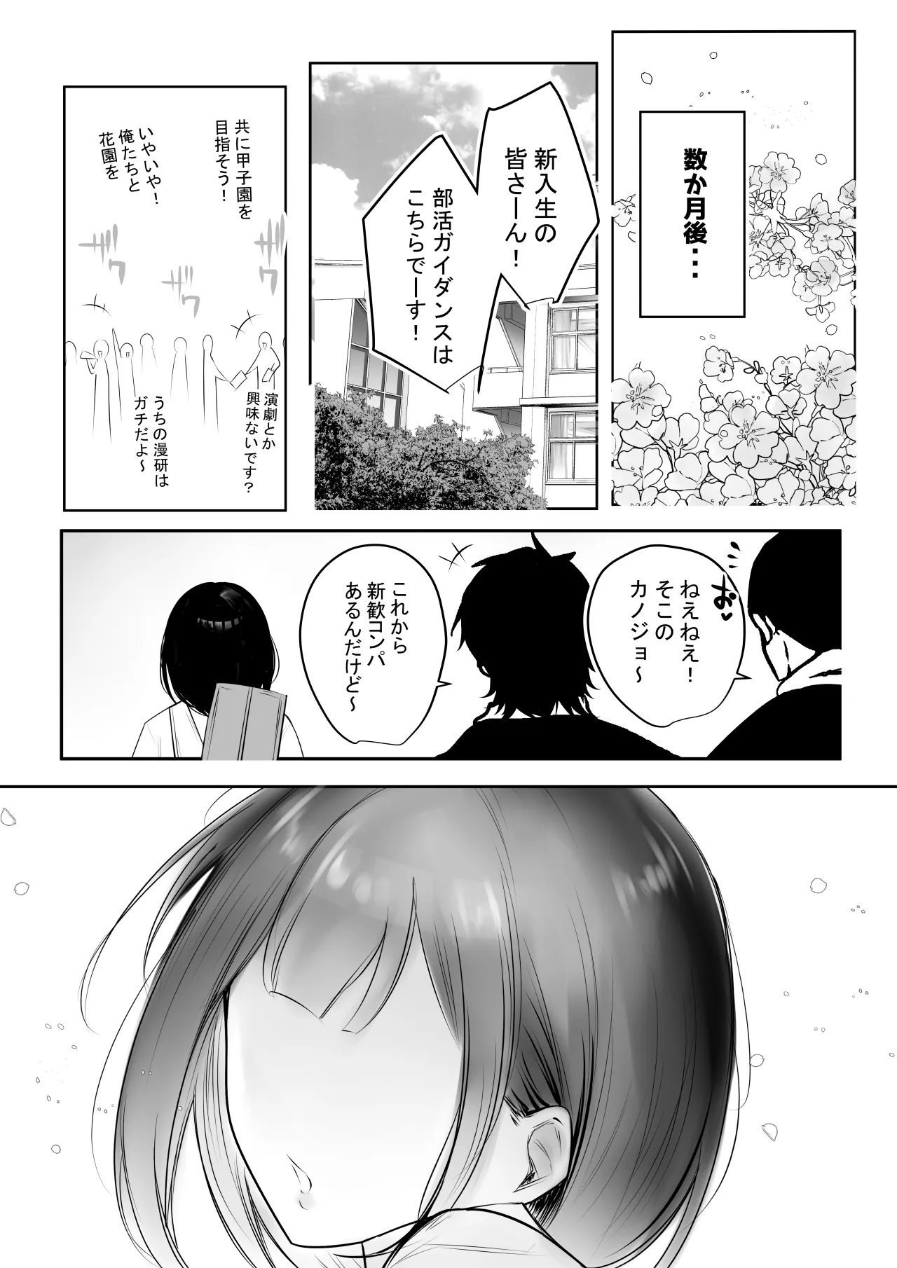 僕だけに甘えさせてくれる巨乳JK妻を他の男に抱かせてみた 12 - page42