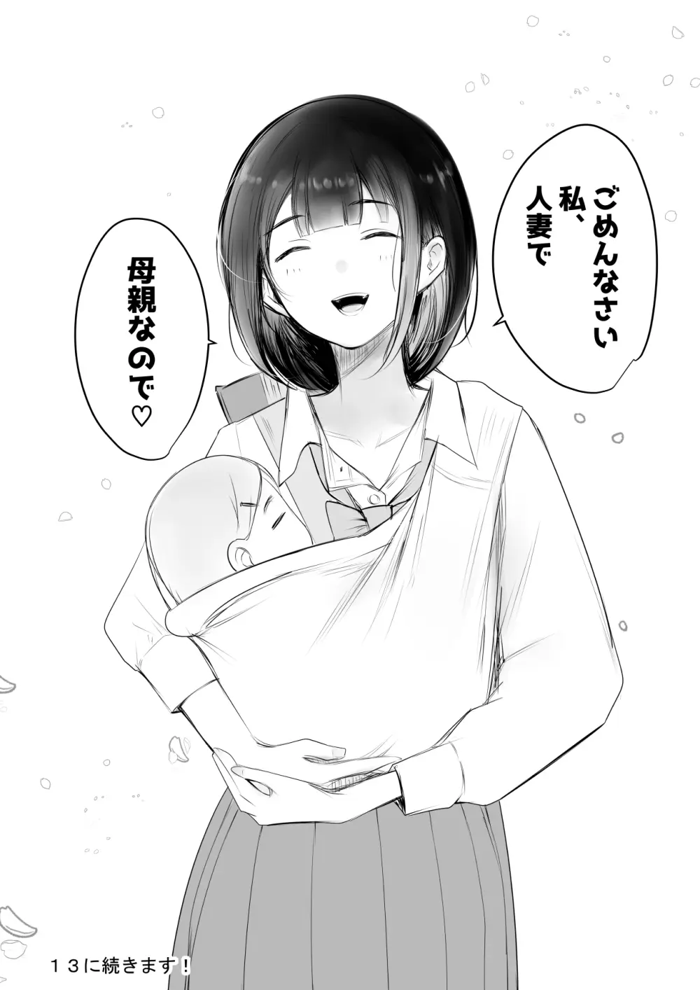 僕だけに甘えさせてくれる巨乳JK妻を他の男に抱かせてみた 12 - page43