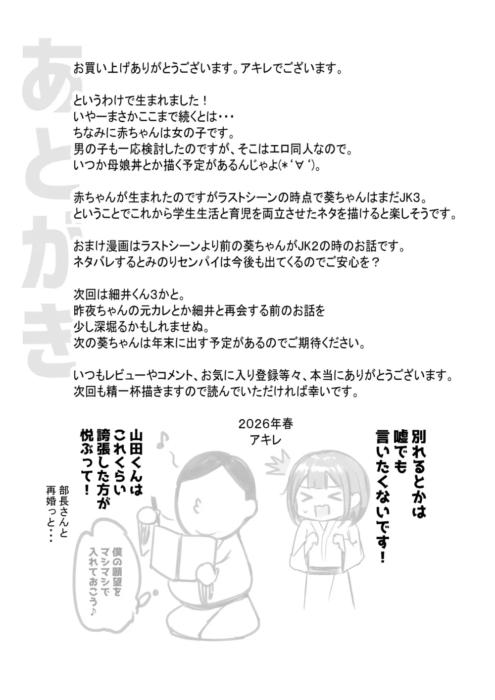 僕だけに甘えさせてくれる巨乳JK妻を他の男に抱かせてみた 12 - page44