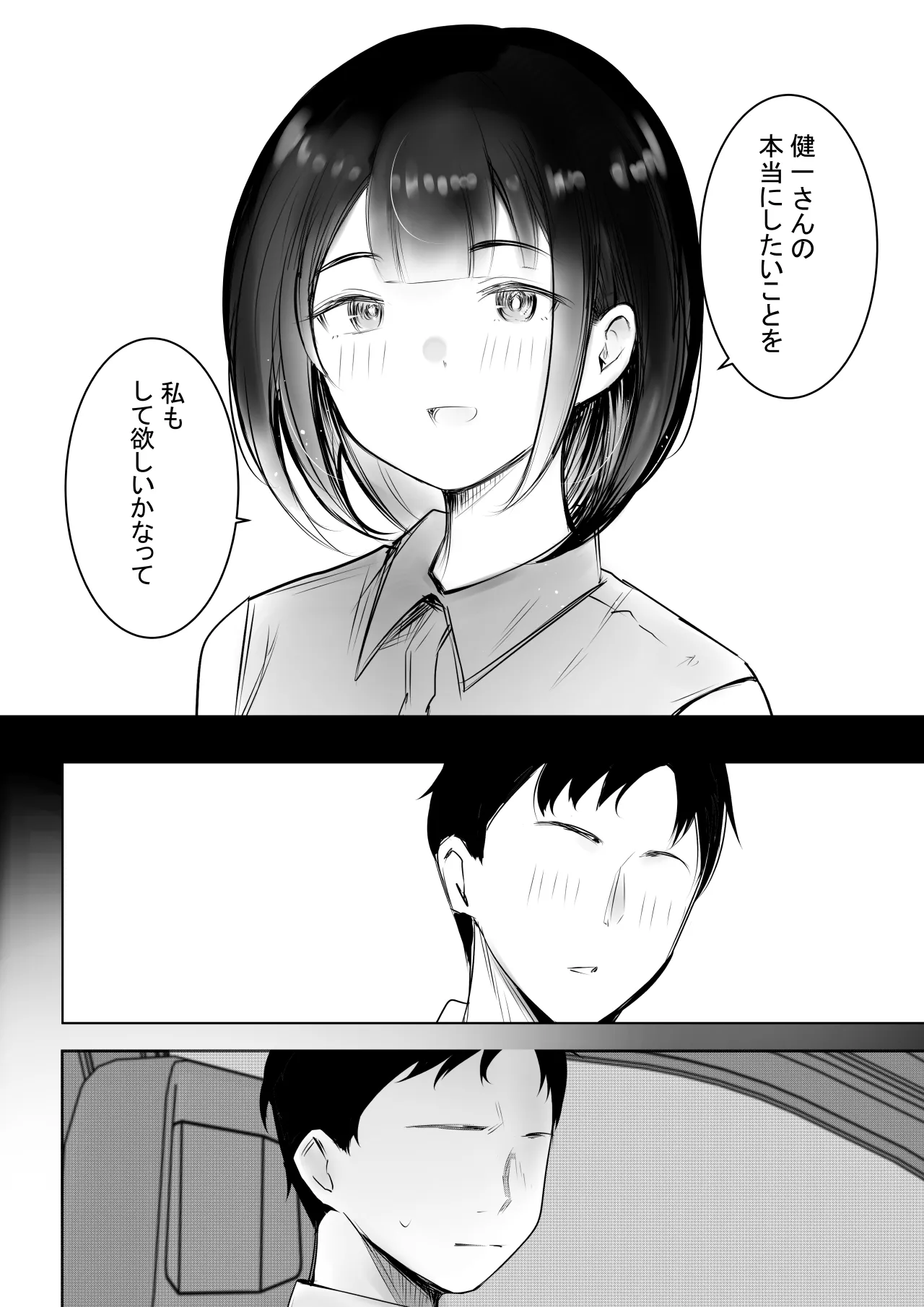 僕だけに甘えさせてくれる巨乳JK妻を他の男に抱かせてみた 12 - page5