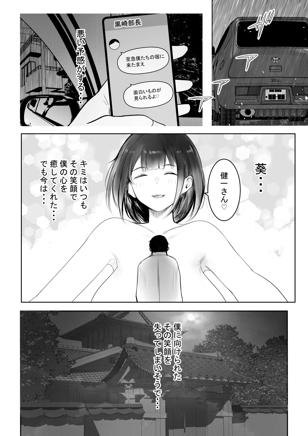 僕だけに甘えさせてくれる巨乳JK妻を他の男に抱かせてみた 12 - page6