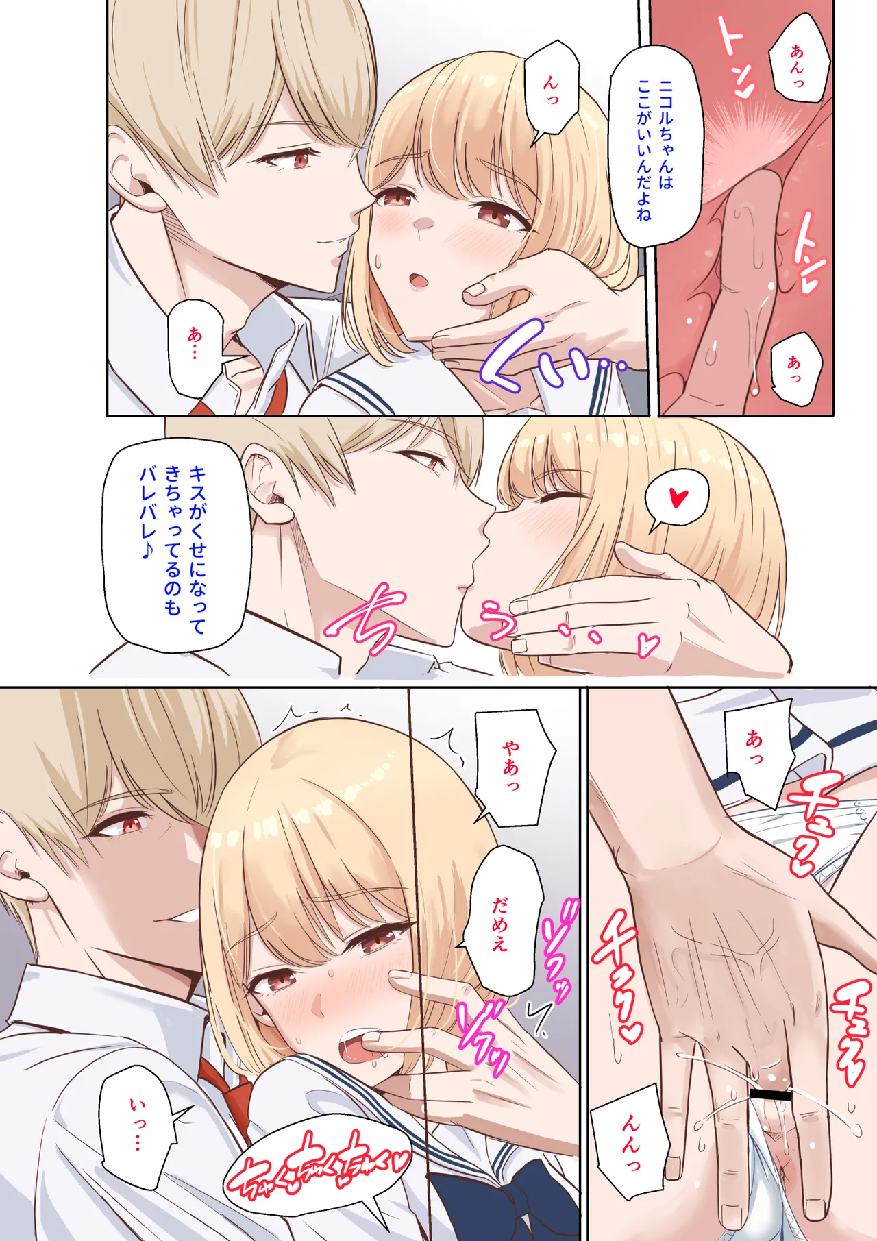 君がため。〜仁奈川ニコルの来訪〜 - page10